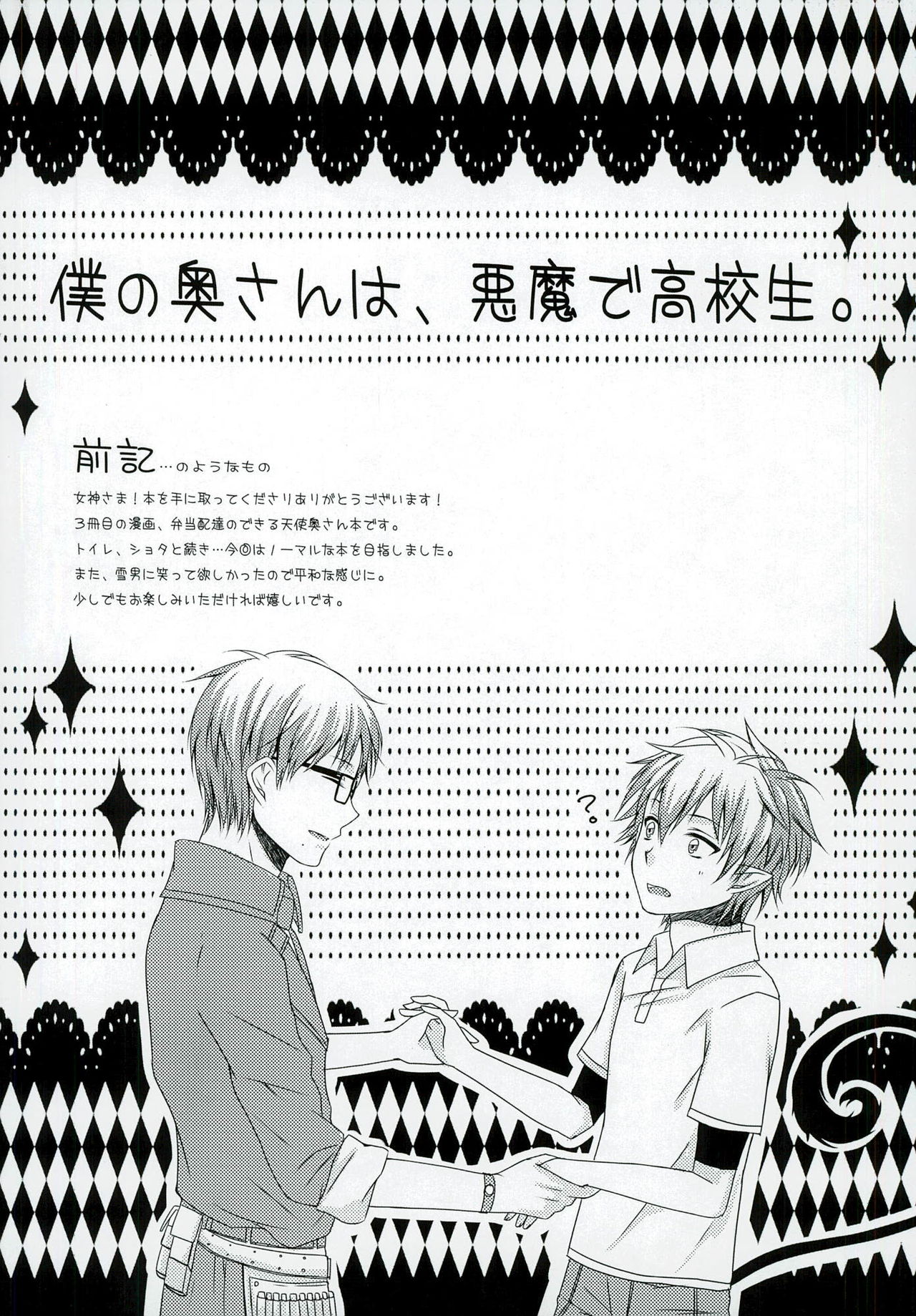 Boku no Oku-san wa, Akuma de Koukousei. page 4 full