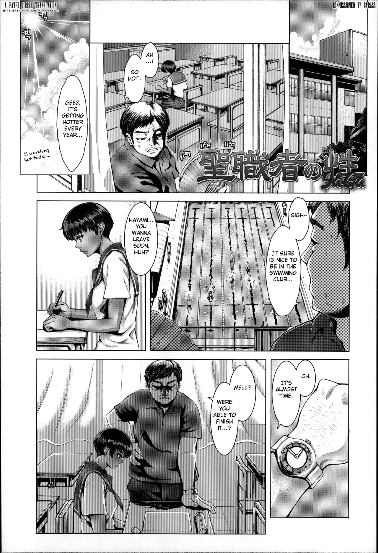 Seishokusha no Sei page 1 full