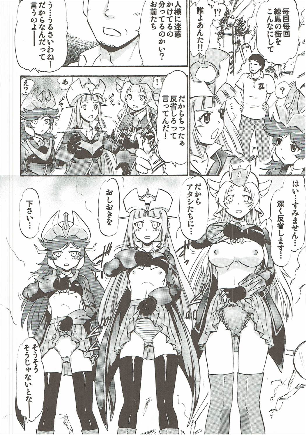 Oshioki Saimin Z page 3 full