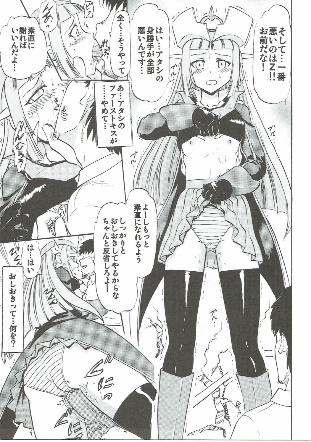 Oshioki Saimin Z page 6 full