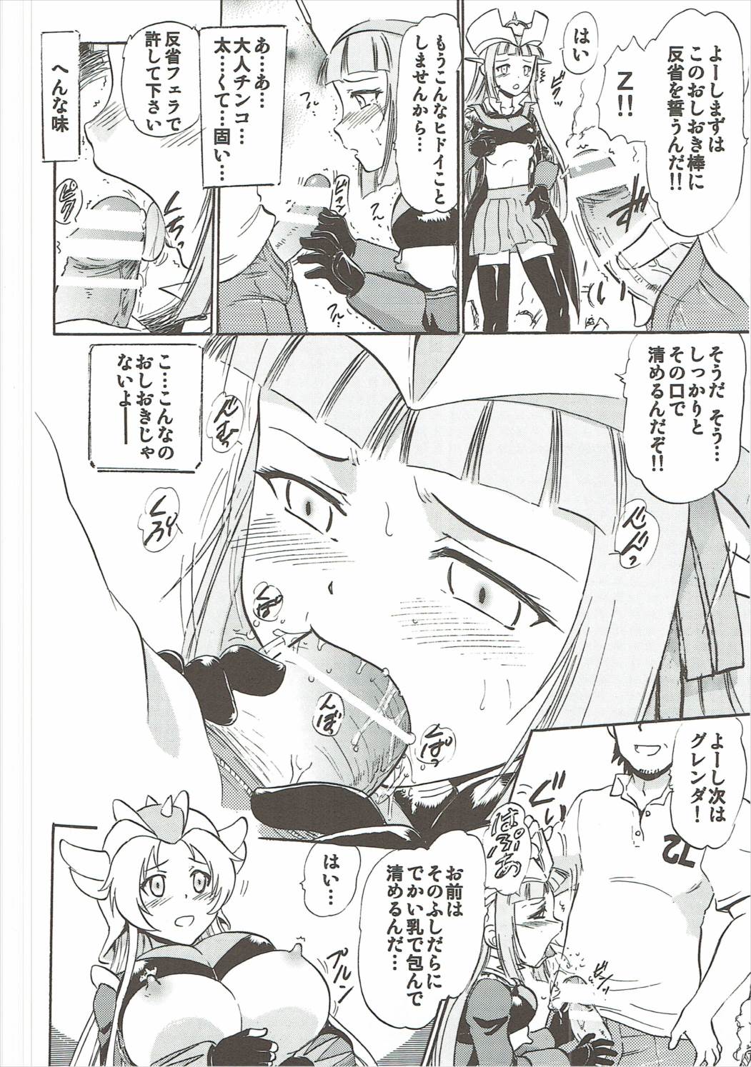 Oshioki Saimin Z page 7 full