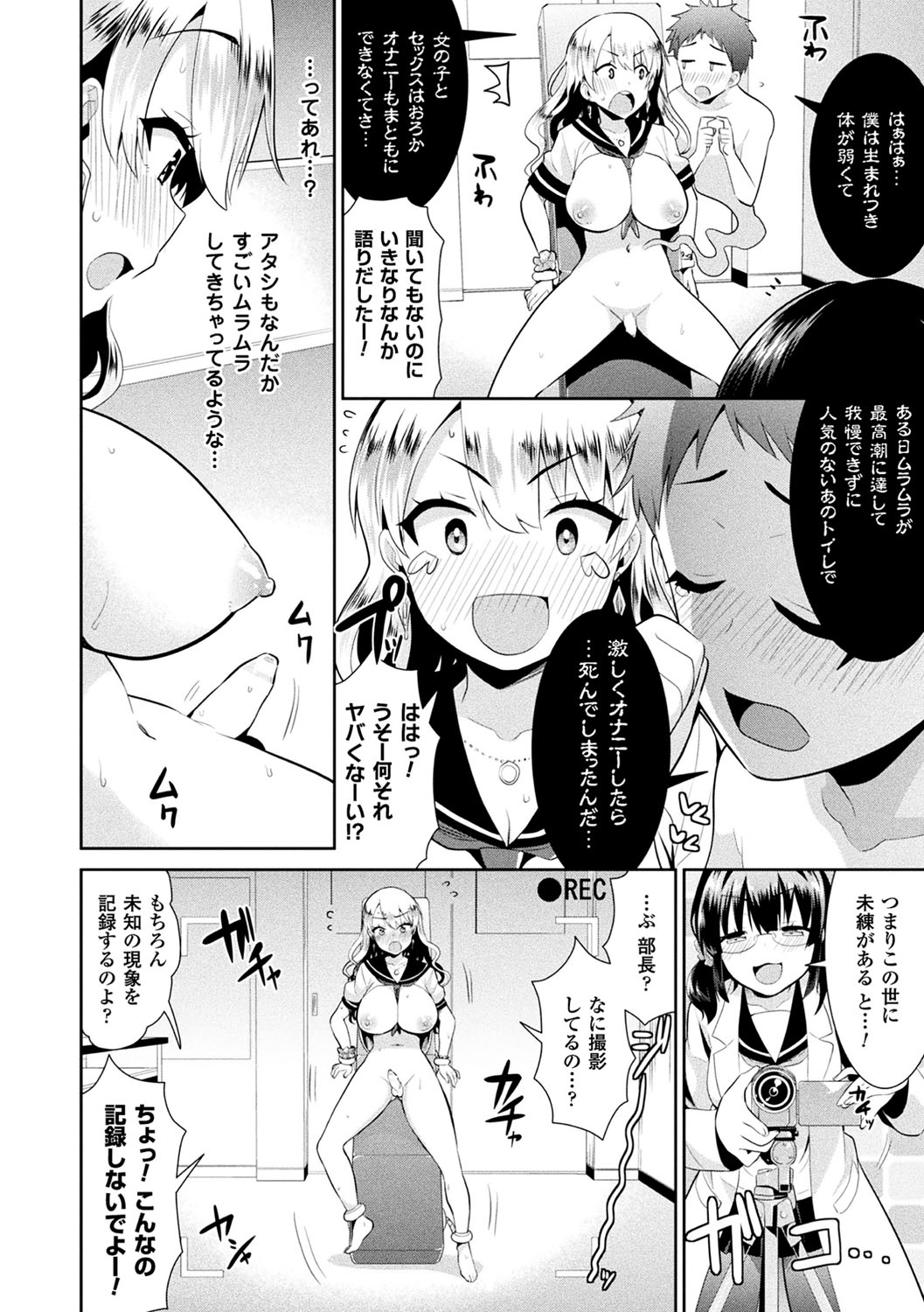 2D Comic Magazine Futanari Kikaikan Seieki o Shiboritsukusu Kikai Zeme Jigoku!! Vol. 2 page 7 full
