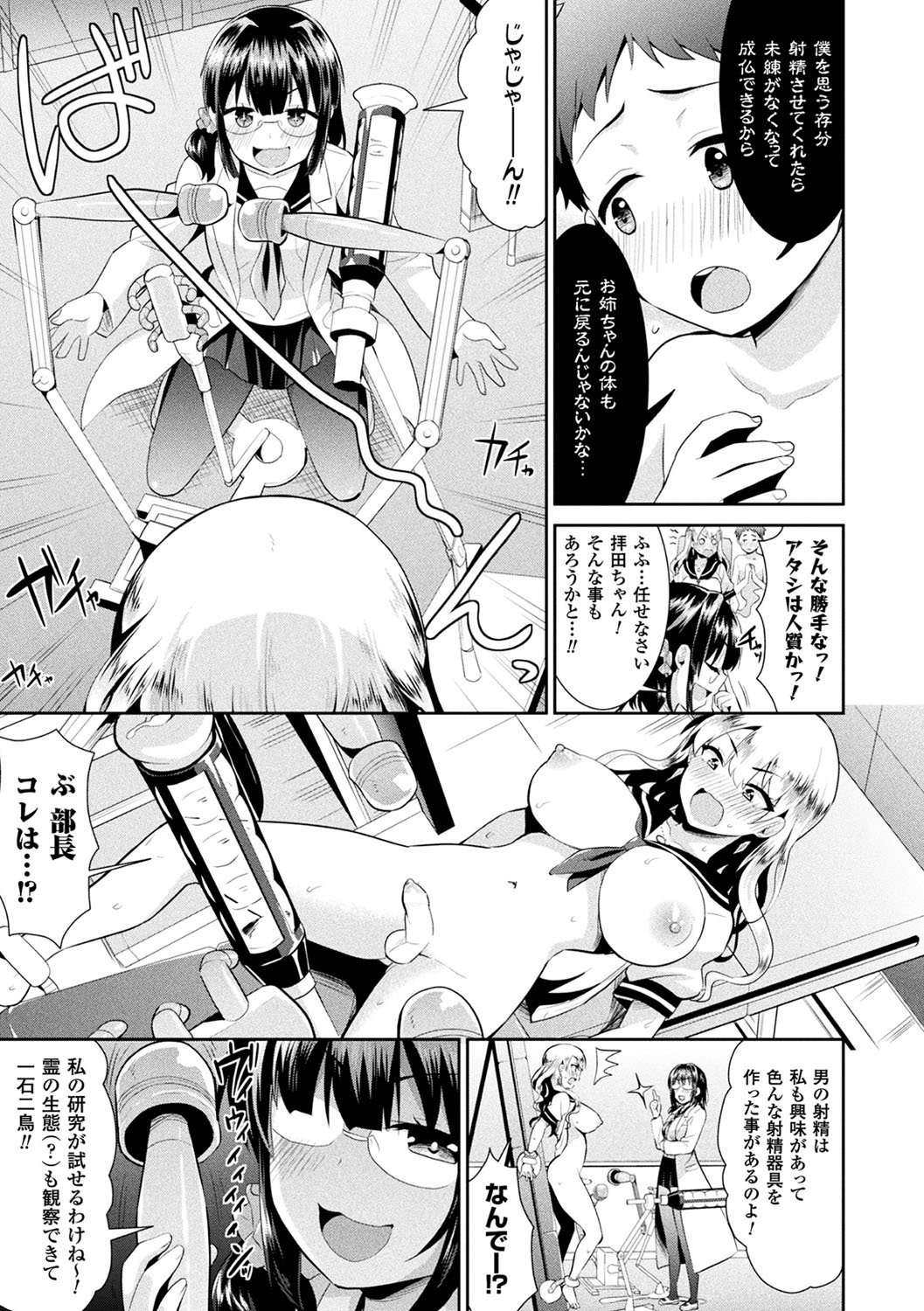 2D Comic Magazine Futanari Kikaikan Seieki o Shiboritsukusu Kikai Zeme Jigoku!! Vol. 2 page 8 full