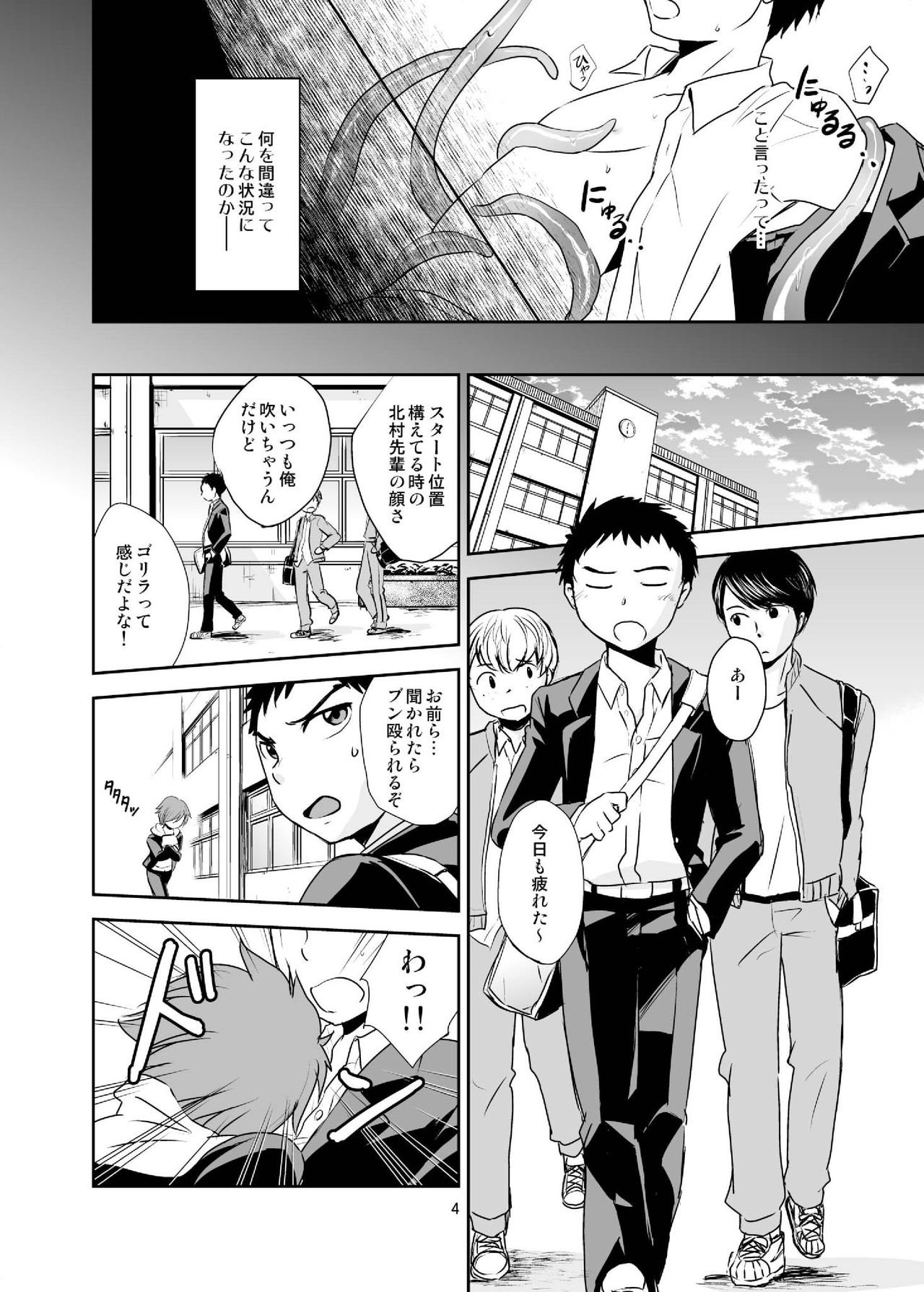 Bokura no Shokushu Gardening page 4 full