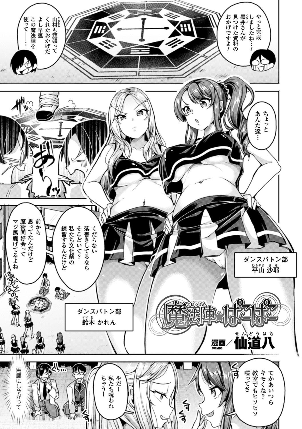 Bessatsu Comic Unreal Ijimekko ni Fushigi na Chikara de Fukushuu Hen Digital Ban Vol.1 page 4 full
