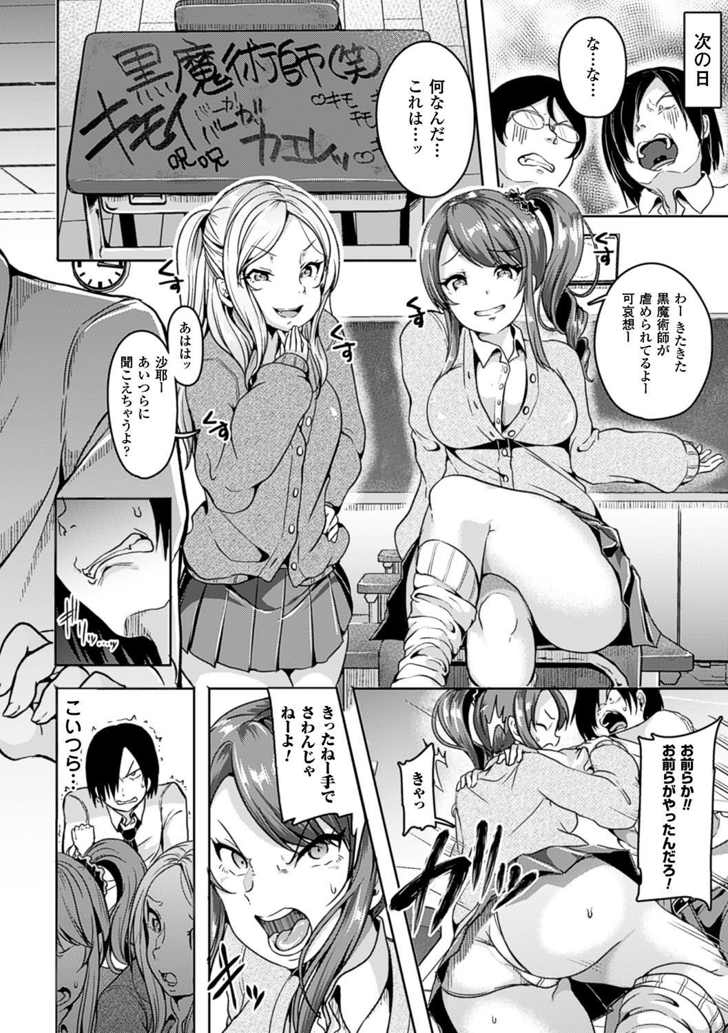 Bessatsu Comic Unreal Ijimekko ni Fushigi na Chikara de Fukushuu Hen Digital Ban Vol.1 page 5 full