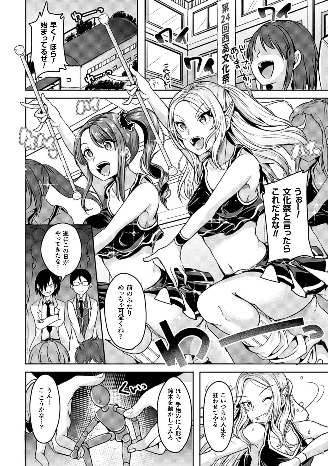 Bessatsu Comic Unreal Ijimekko ni Fushigi na Chikara de Fukushuu Hen Digital Ban Vol.1 page 7 full
