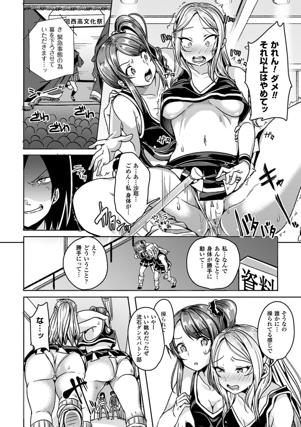 Bessatsu Comic Unreal Ijimekko ni Fushigi na Chikara de Fukushuu Hen Digital Ban Vol.1 page 9 full