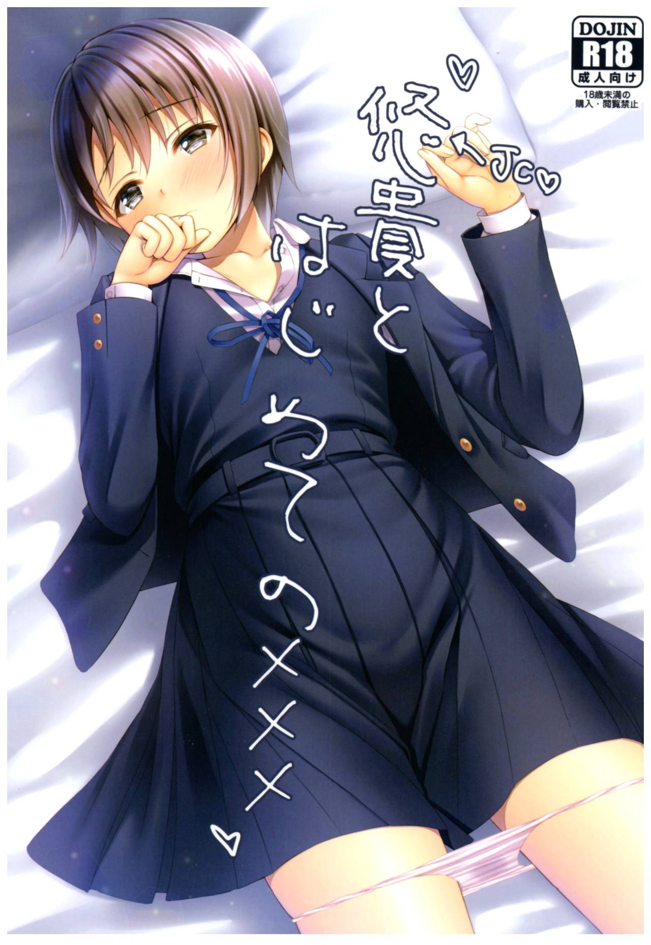 Yuuki to Hajimete no xxx page 1 full