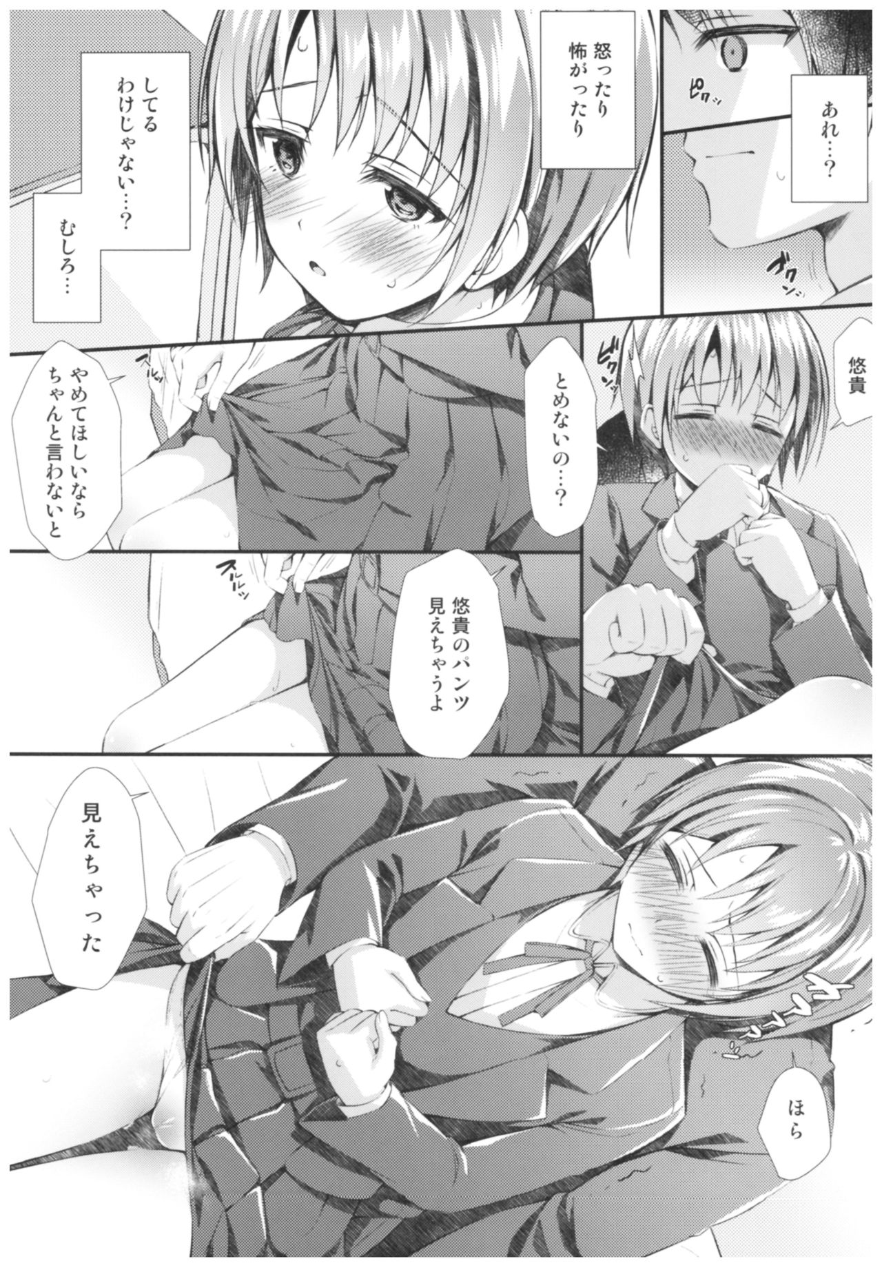 Yuuki to Hajimete no xxx page 4 full