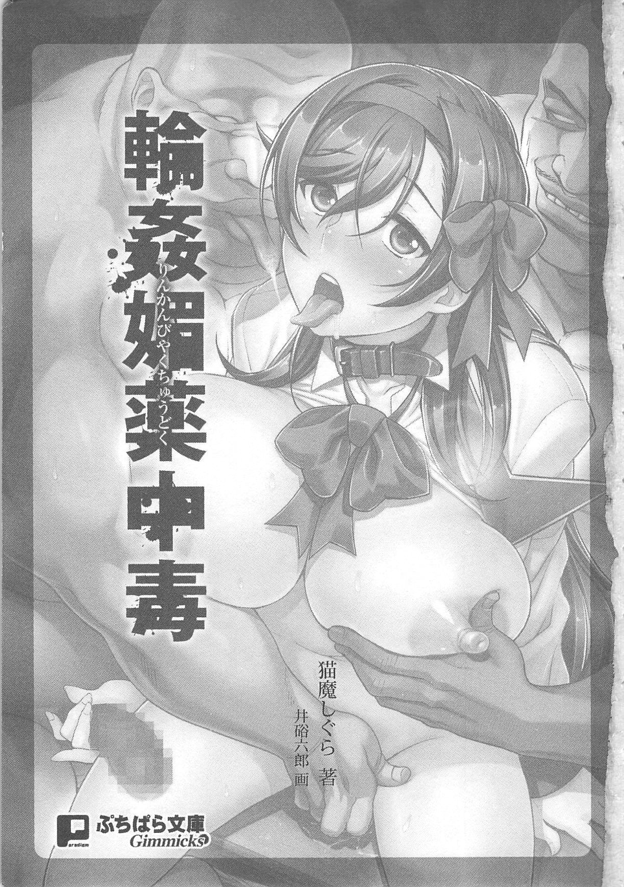 Rinkan Biyaku Chuudoku -Nigeba Nashi! 1428-nin no Seito Zenin ni SEX Sareru Reijou Sayaka- page 7 full