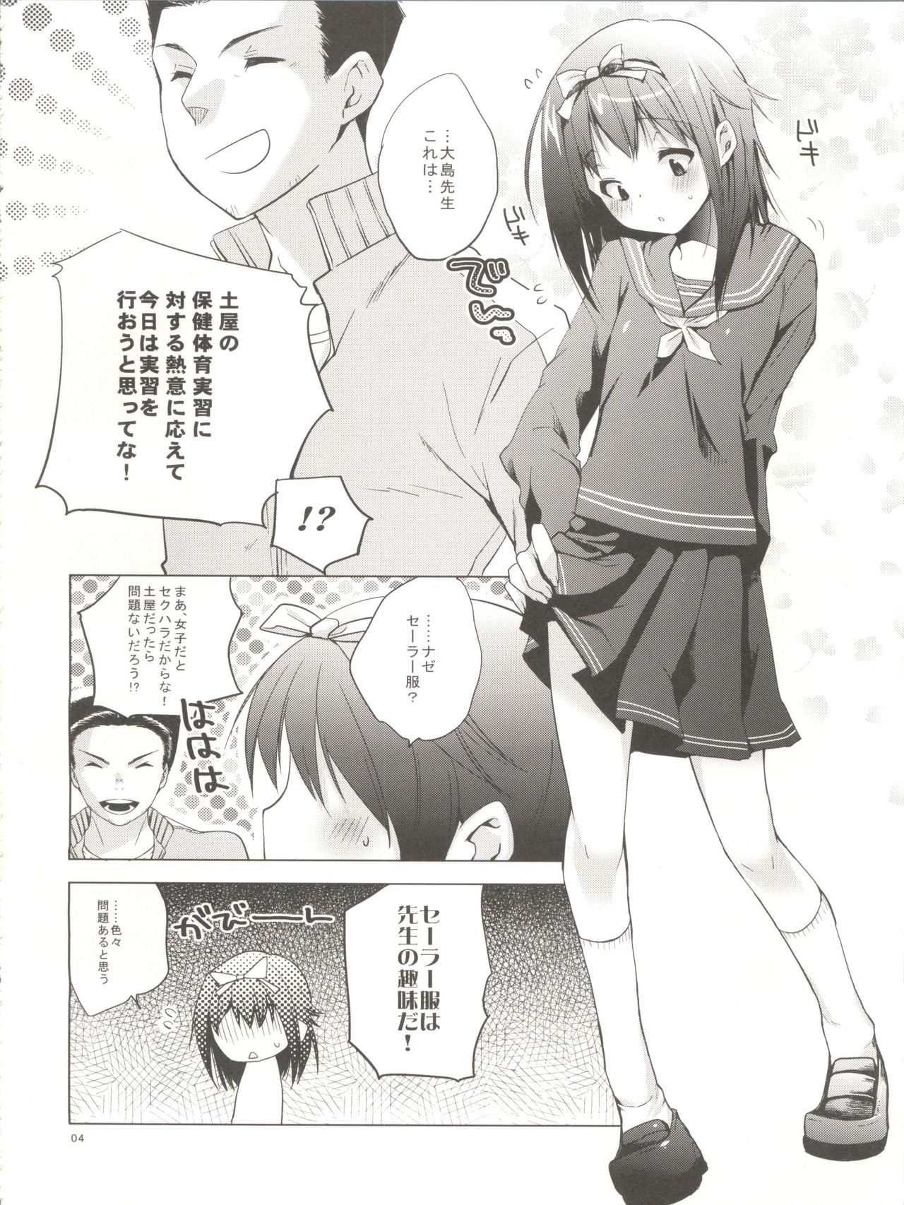 Baka to Koumi to Hotaijisshuu page 4 full