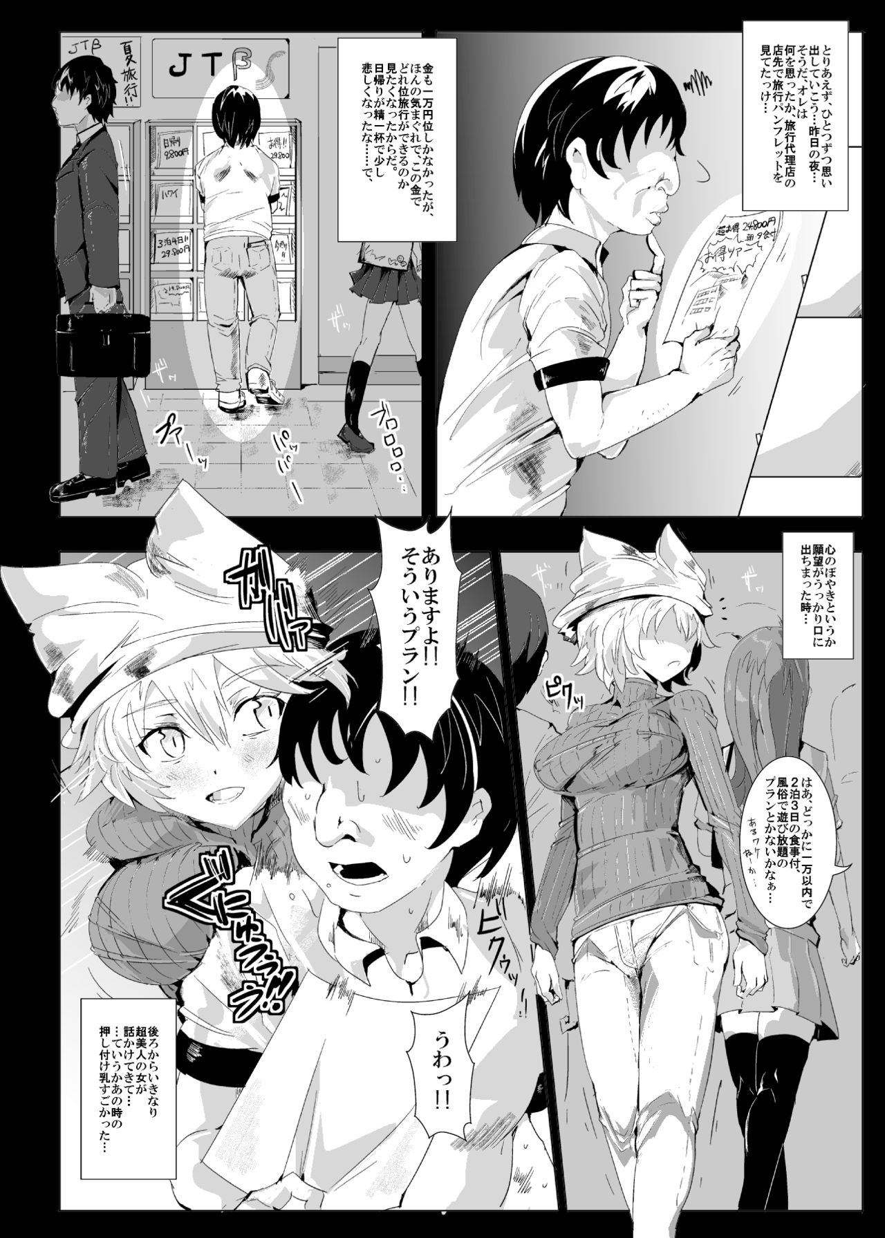 Oidemase!! Jiyuu Fuuzoku Gensoukyou 2-haku 3-kka no Tabi page 6 full