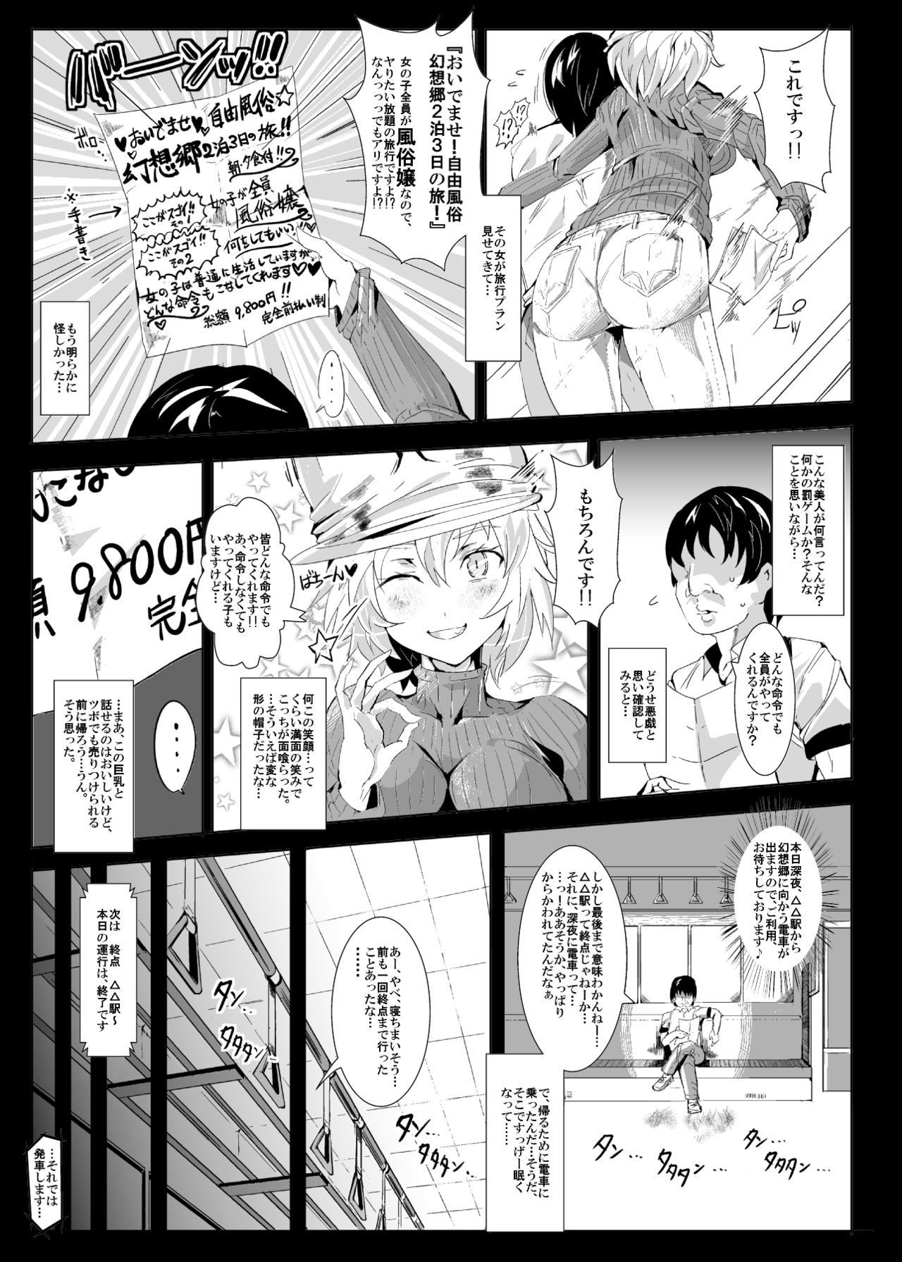 Oidemase!! Jiyuu Fuuzoku Gensoukyou 2-haku 3-kka no Tabi page 7 full