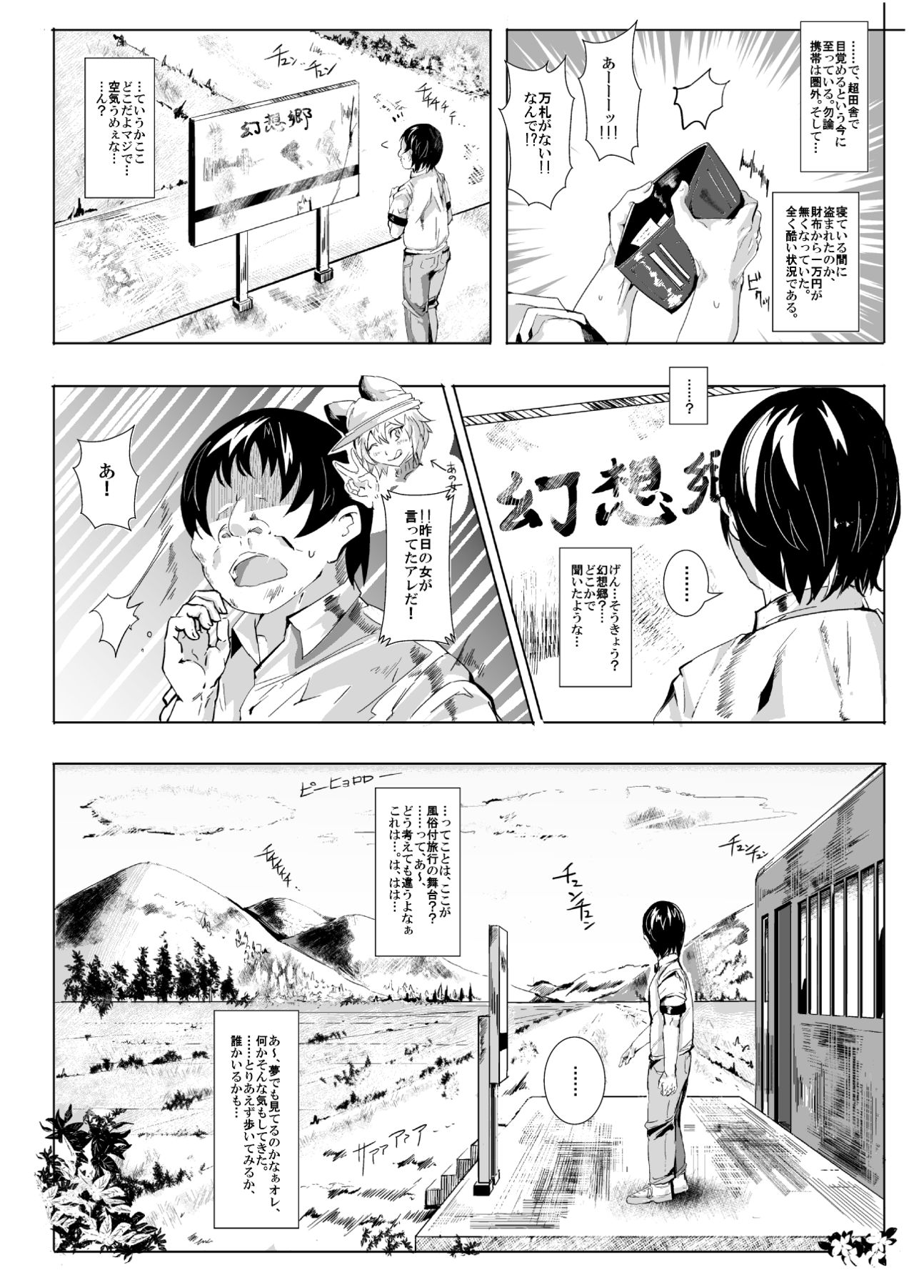 Oidemase!! Jiyuu Fuuzoku Gensoukyou 2-haku 3-kka no Tabi page 8 full
