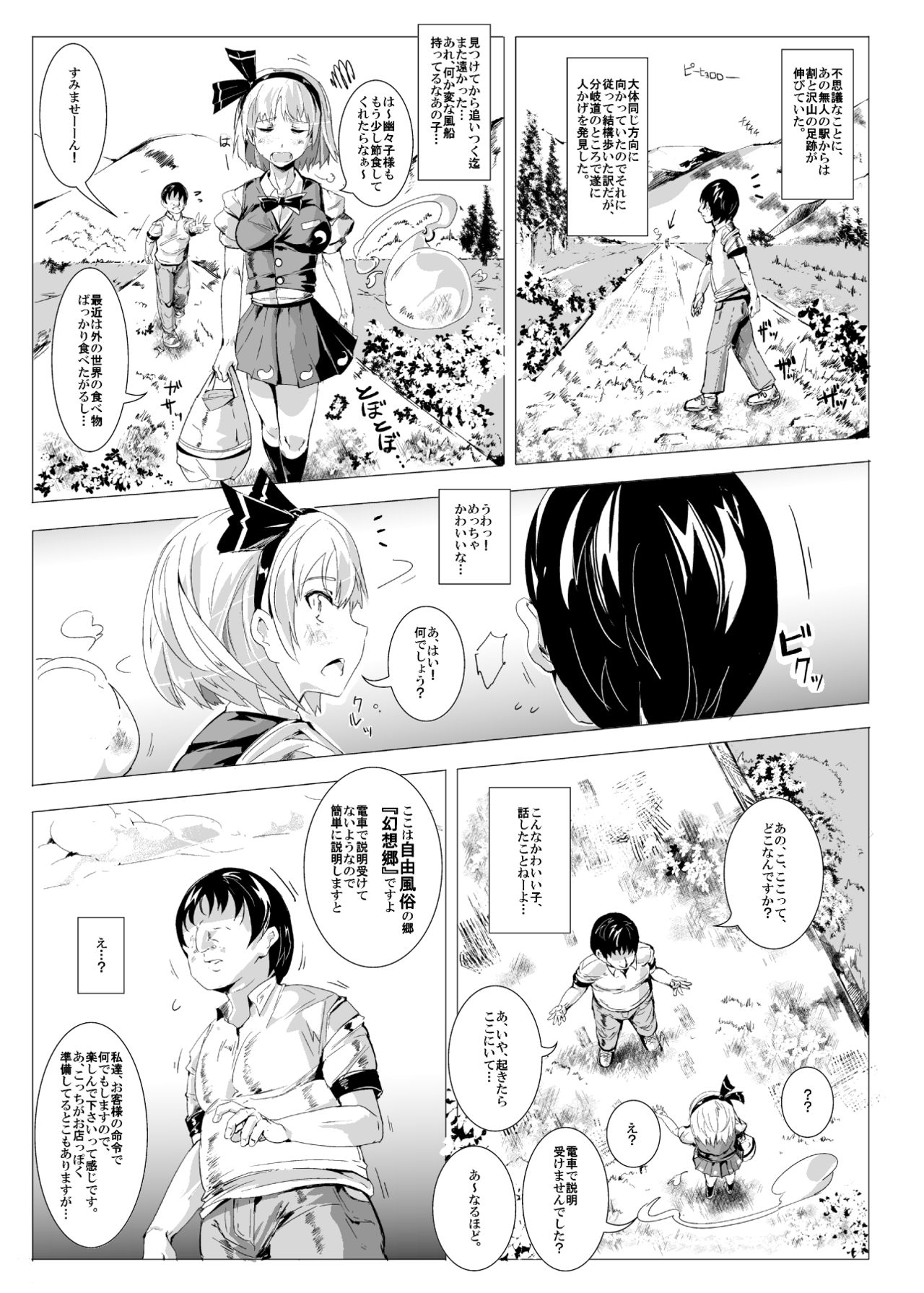 Oidemase!! Jiyuu Fuuzoku Gensoukyou 2-haku 3-kka no Tabi page 9 full