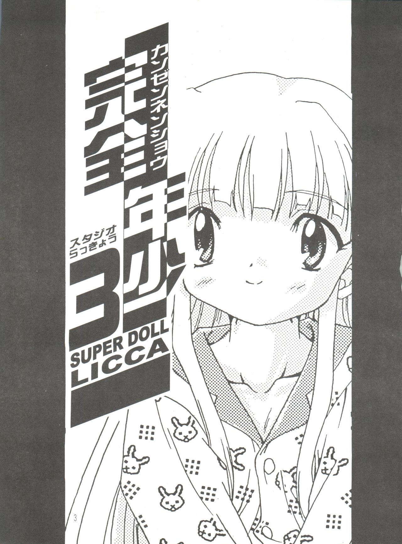 Kanzen Nenshou 3 page 3 full