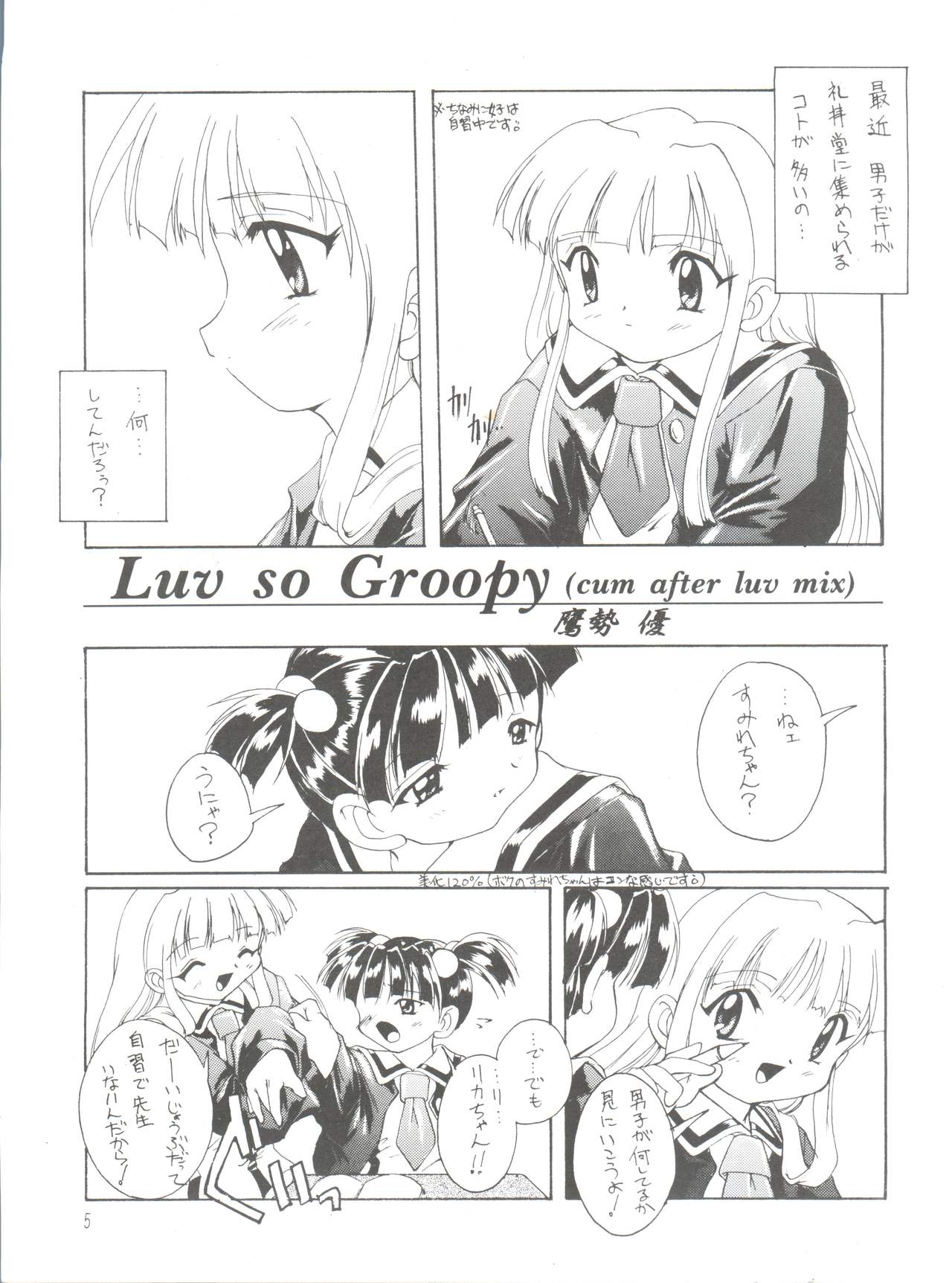 Kanzen Nenshou 3 page 5 full