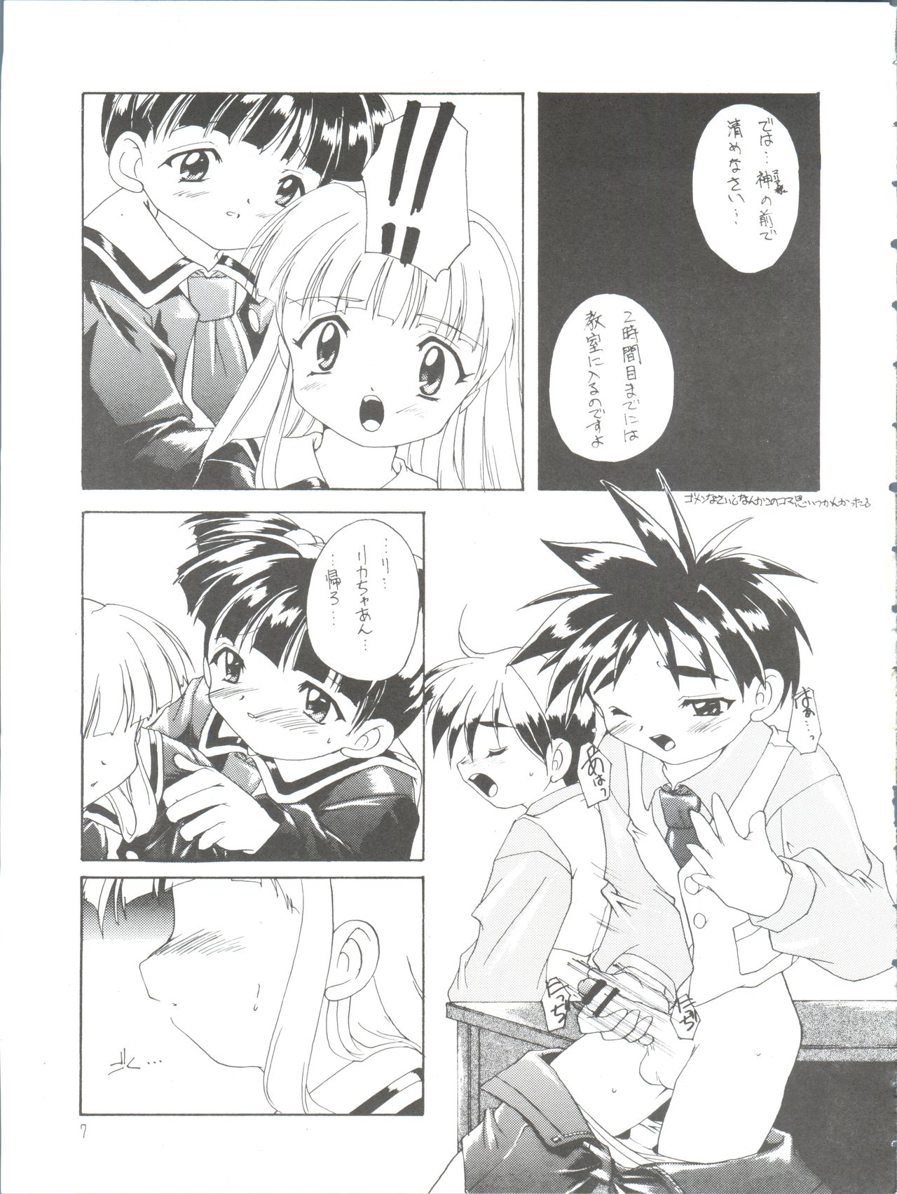 Kanzen Nenshou 3 page 7 full