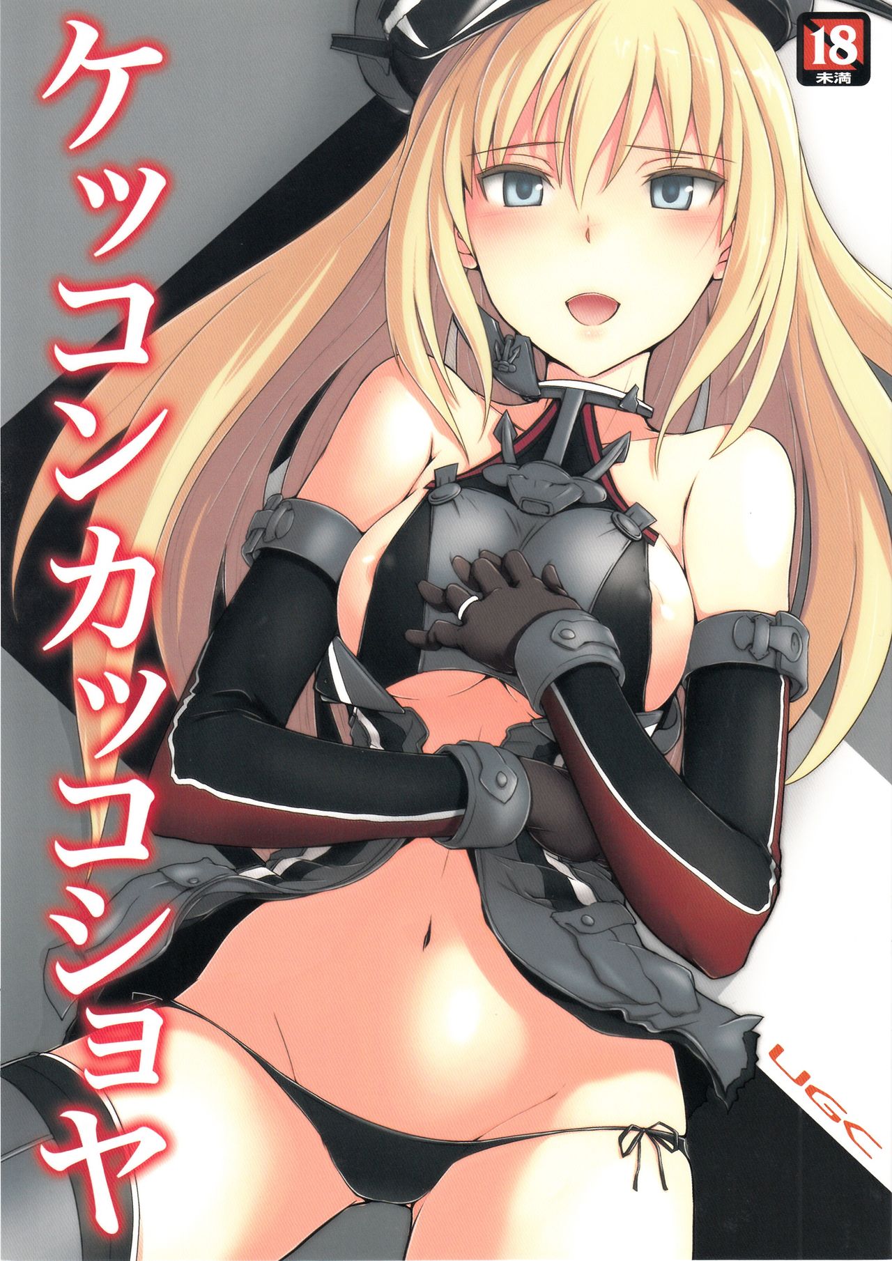 Kekkon Kakko Shoya page 1 full