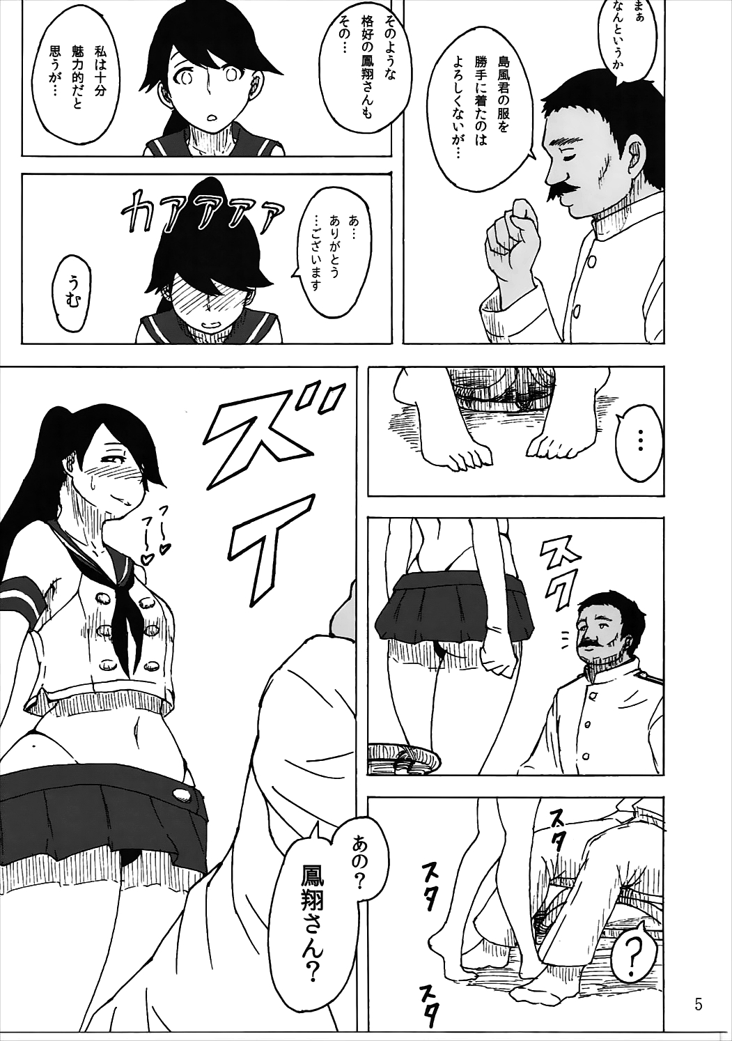 Oshioki desu ka... Itashikata Arimasen ne page 4 full