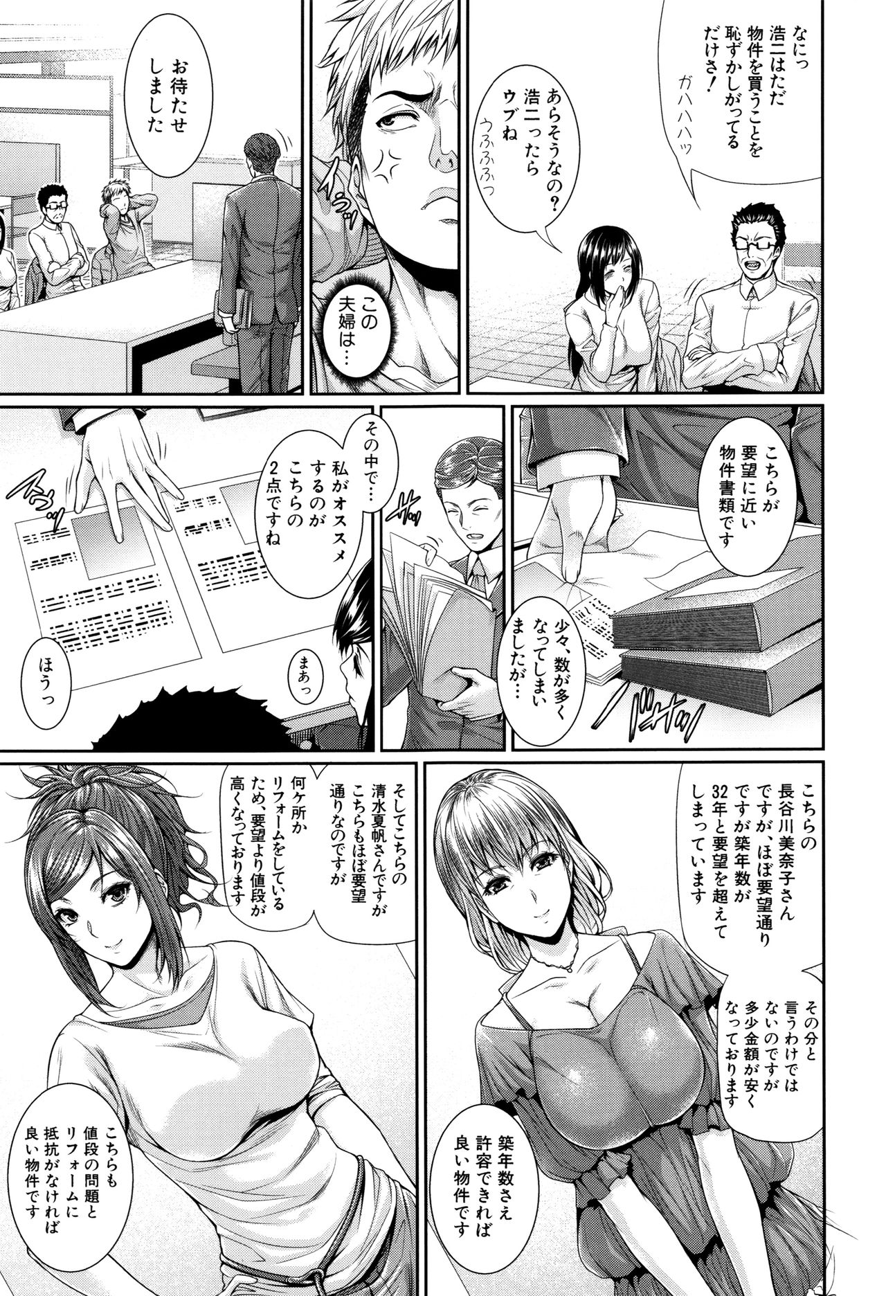 Yome Kounyuu Shimashita ~ Fudousan Monogatari ~ page 10 full