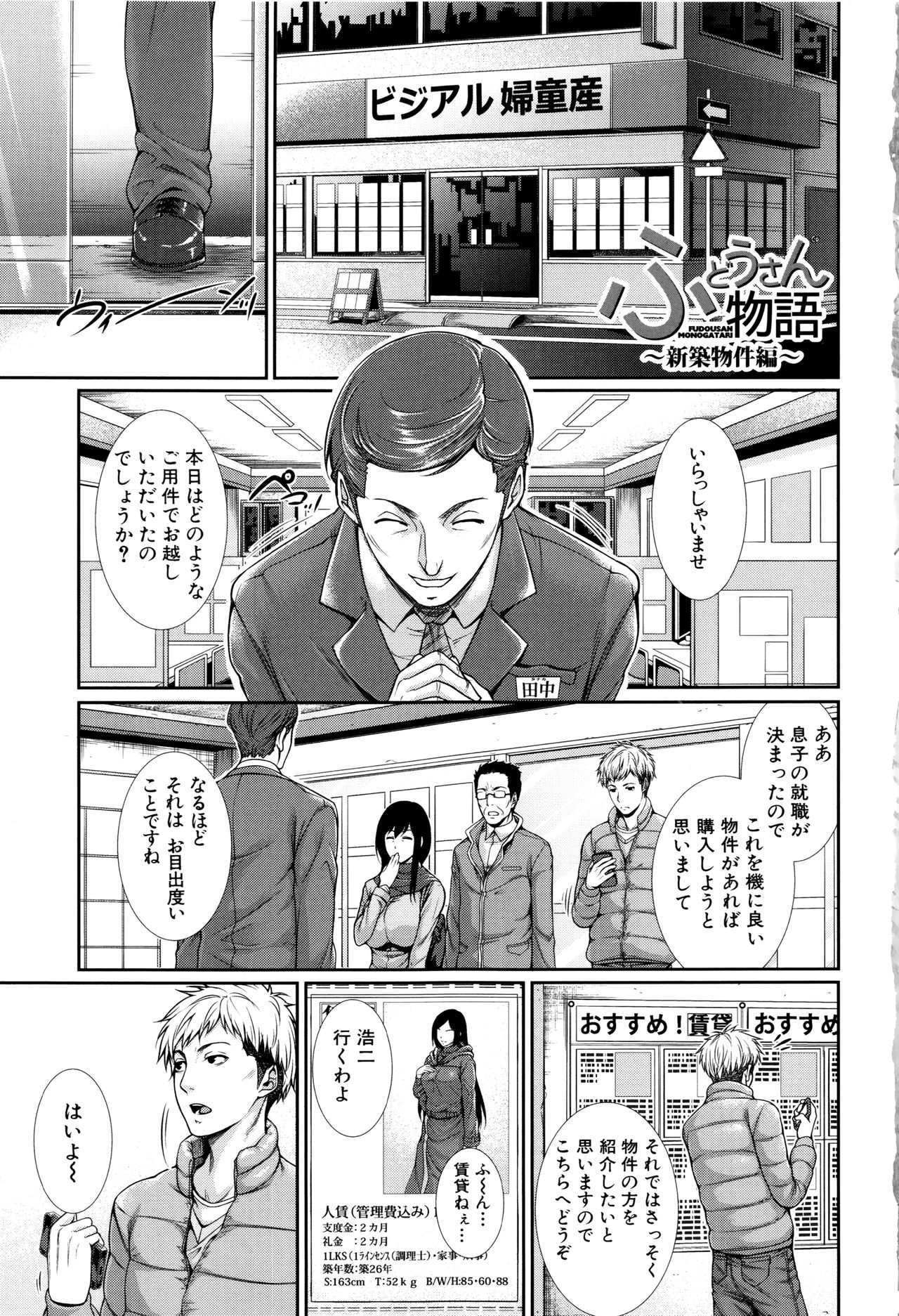 Yome Kounyuu Shimashita ~ Fudousan Monogatari ~ page 8 full