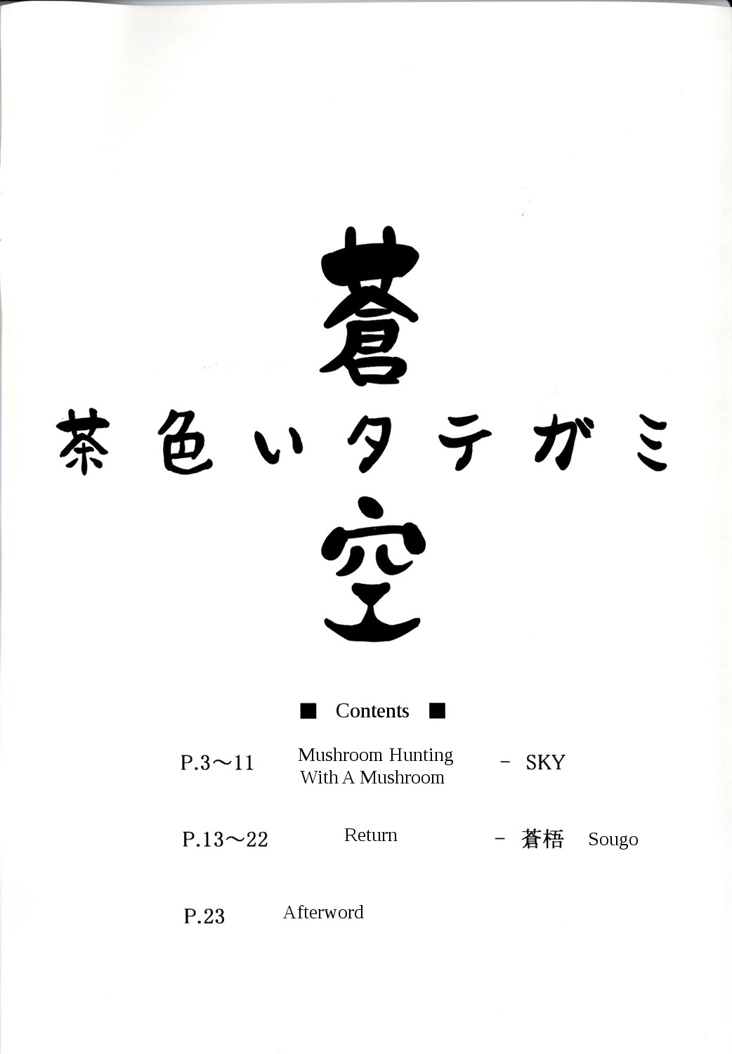 Chairoi Tategami page 2 full