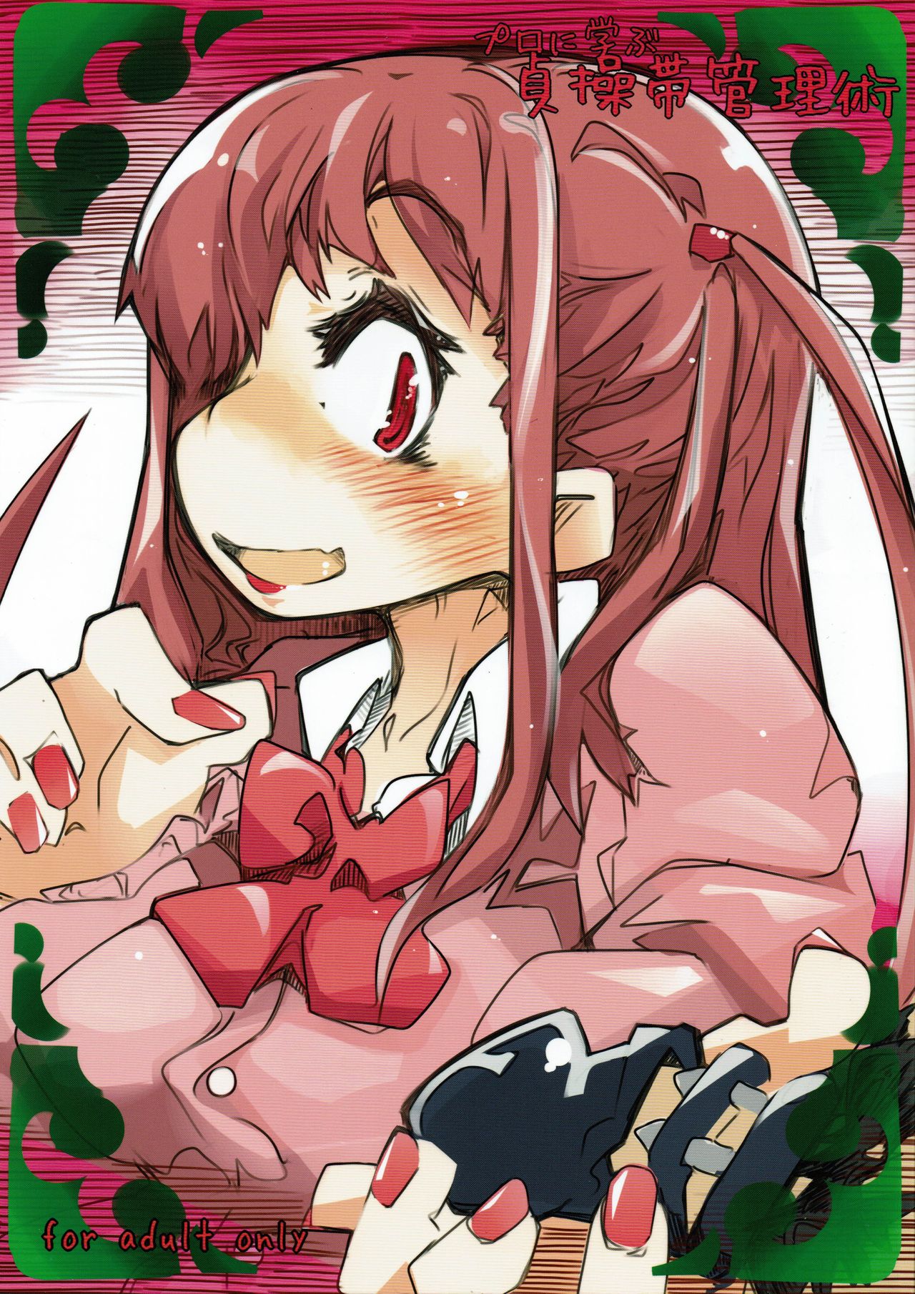 Pro ni Manabu Teisoutai Kanrijutsu page 1 full