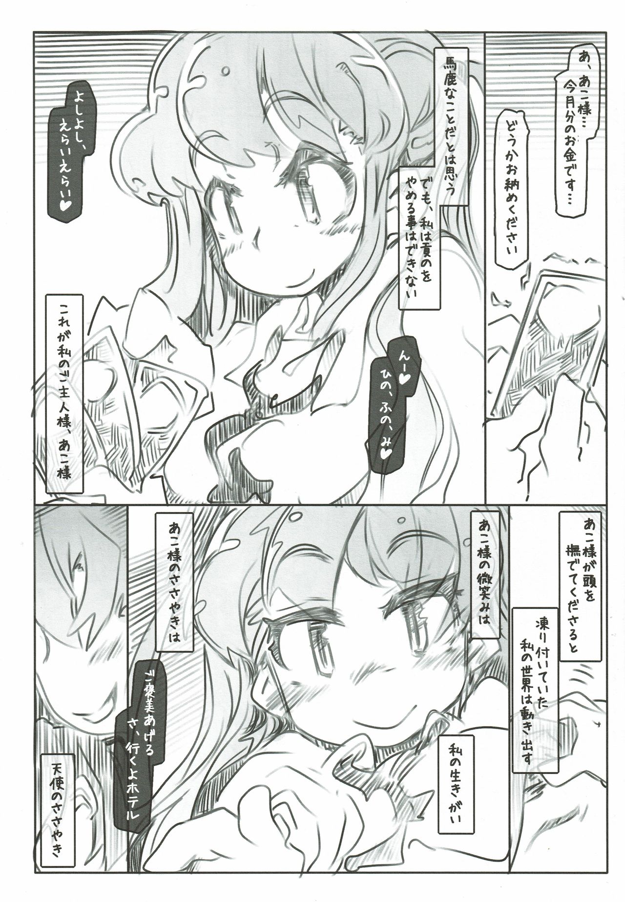 Pro ni Manabu Teisoutai Kanrijutsu page 2 full