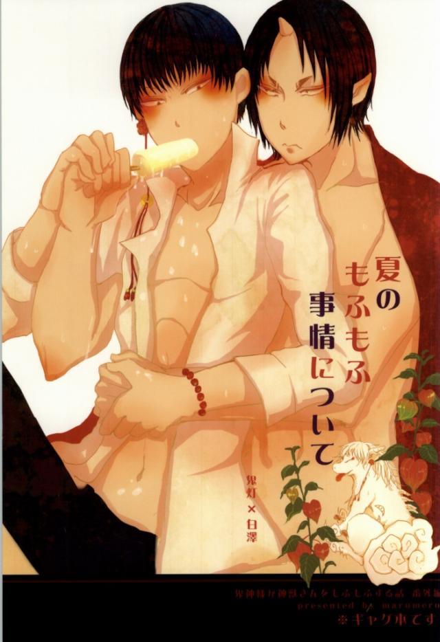 Natsu no Mofumofu Jijou ni Tsuite page 1 full