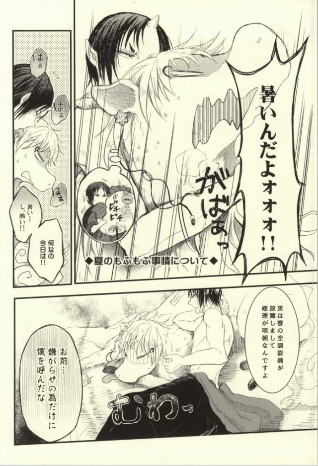 Natsu no Mofumofu Jijou ni Tsuite page 3 full