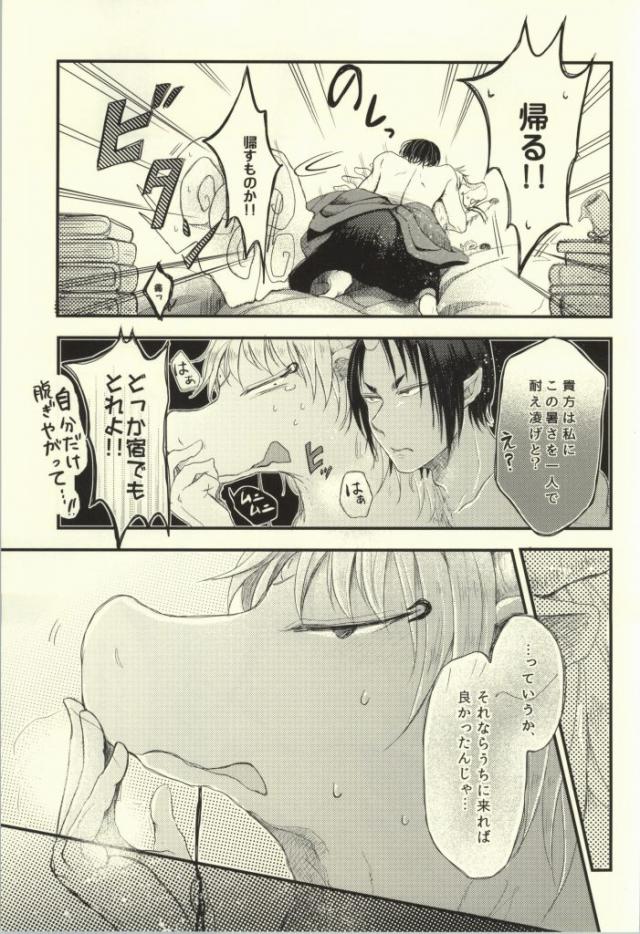 Natsu no Mofumofu Jijou ni Tsuite page 4 full