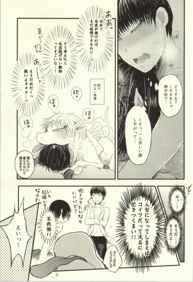 Natsu no Mofumofu Jijou ni Tsuite page 8 full