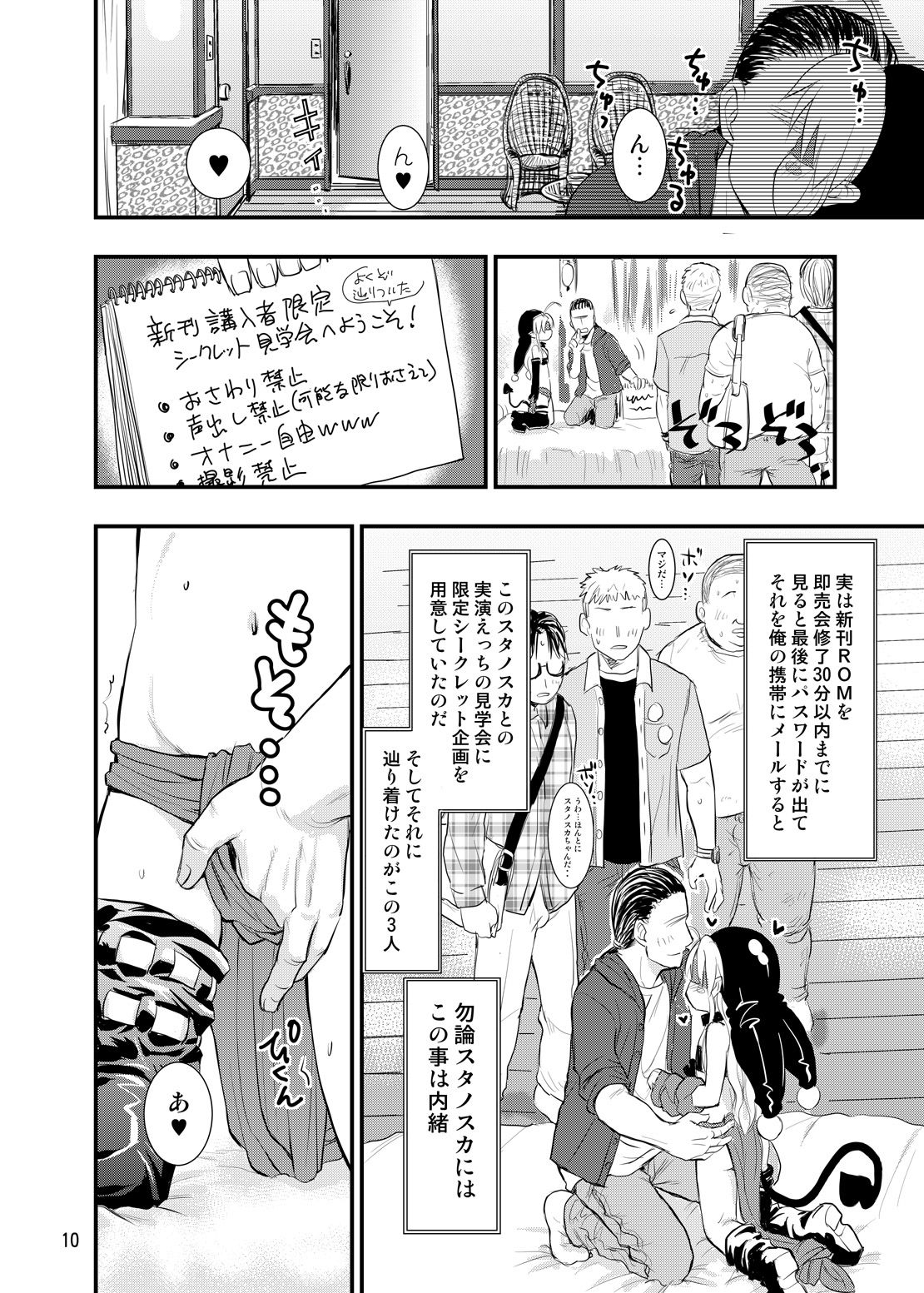Minna Daisuki Stanoska page 10 full