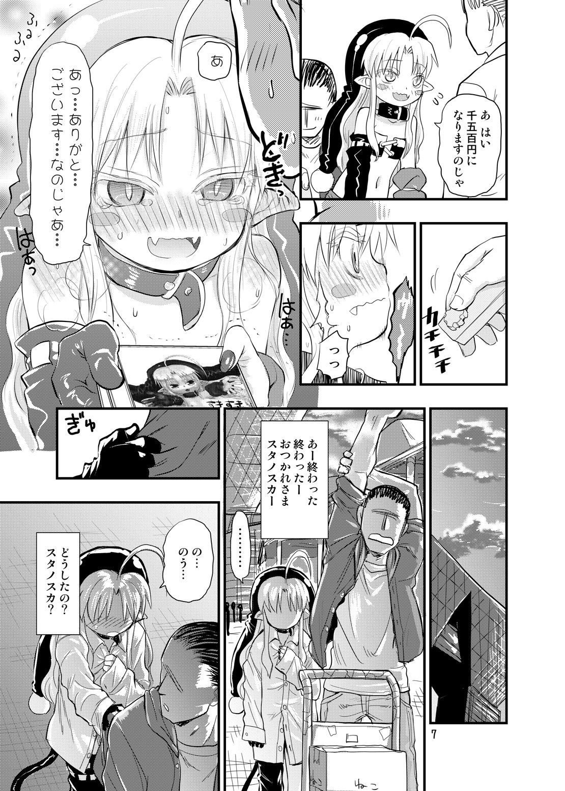 Minna Daisuki Stanoska page 7 full