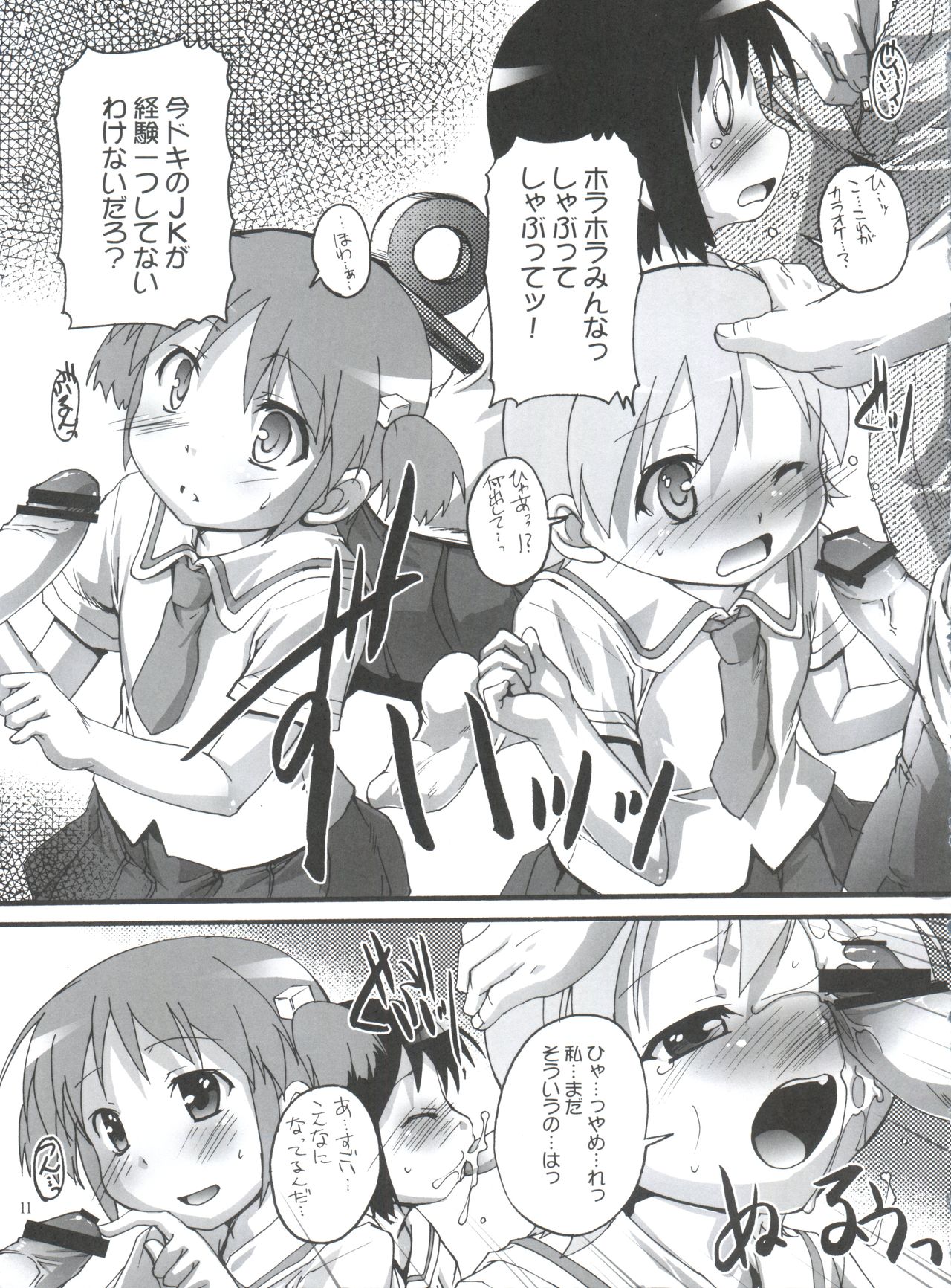 Nichijou no Nichijou wa Hinichijou 2 page 10 full