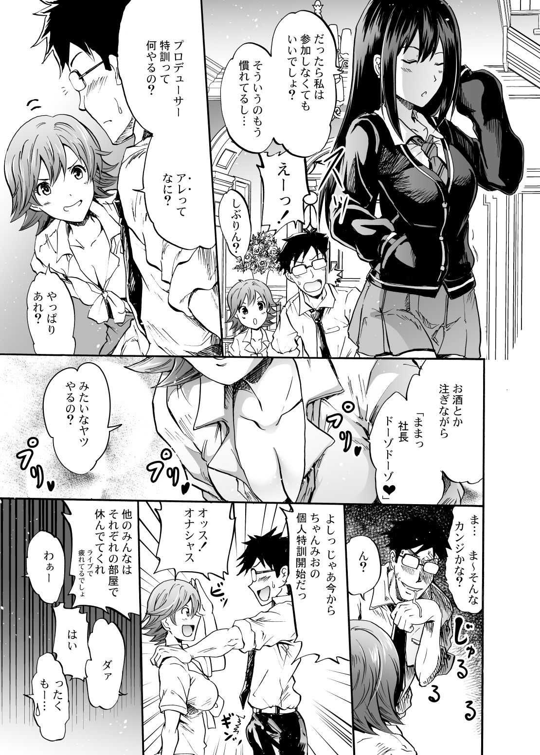 "Settai" Gasshuku!? Love Generation de Rin-chan Now! page 4 full