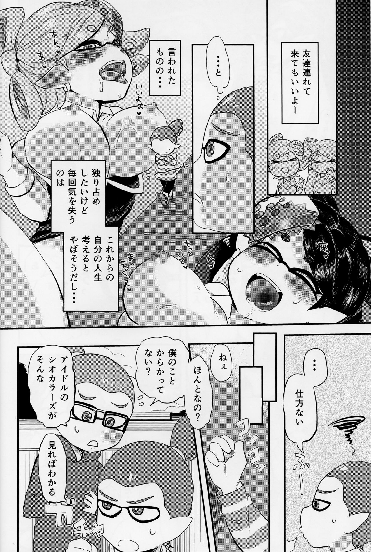 BOKURANOSHIOKARAAZU page 4 full