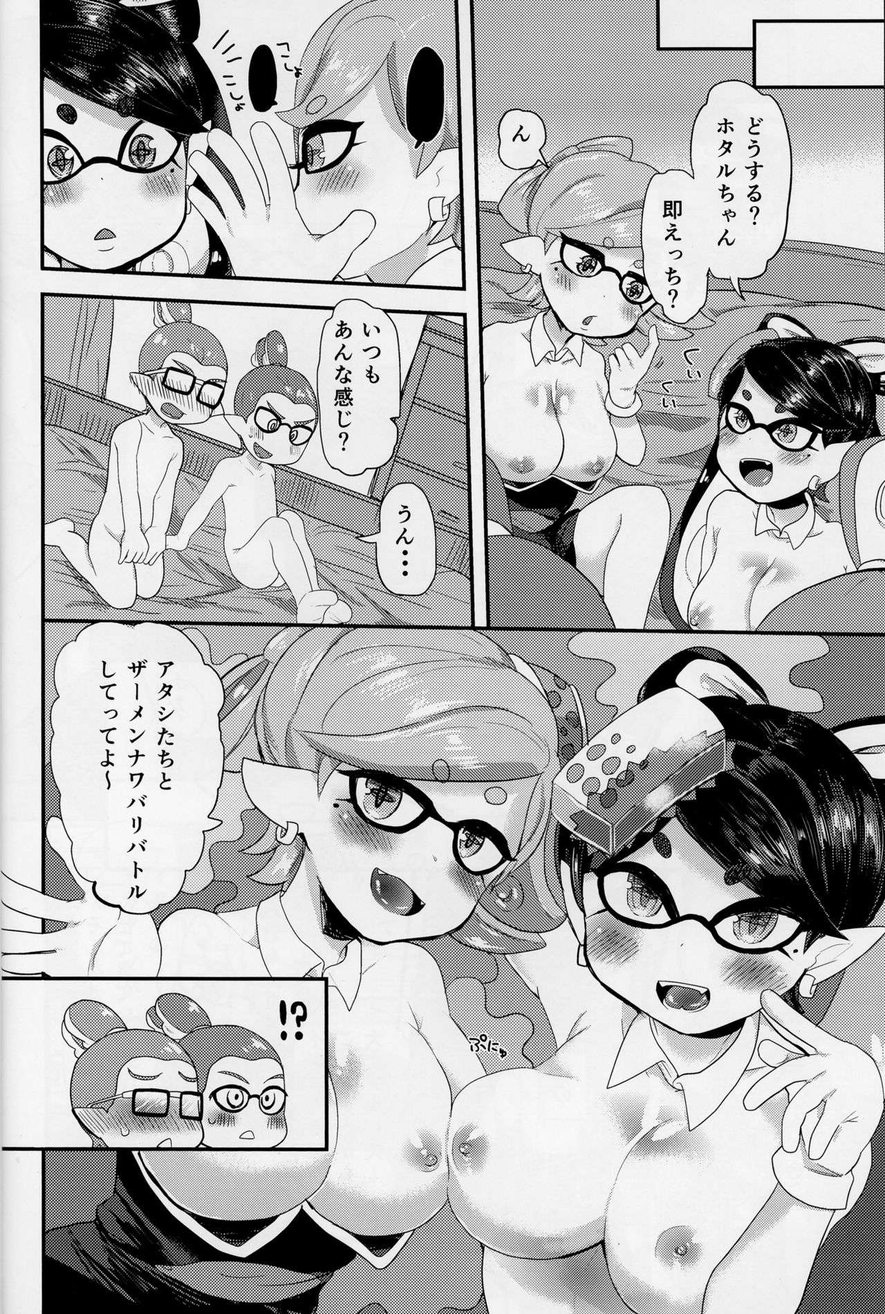 BOKURANOSHIOKARAAZU page 6 full
