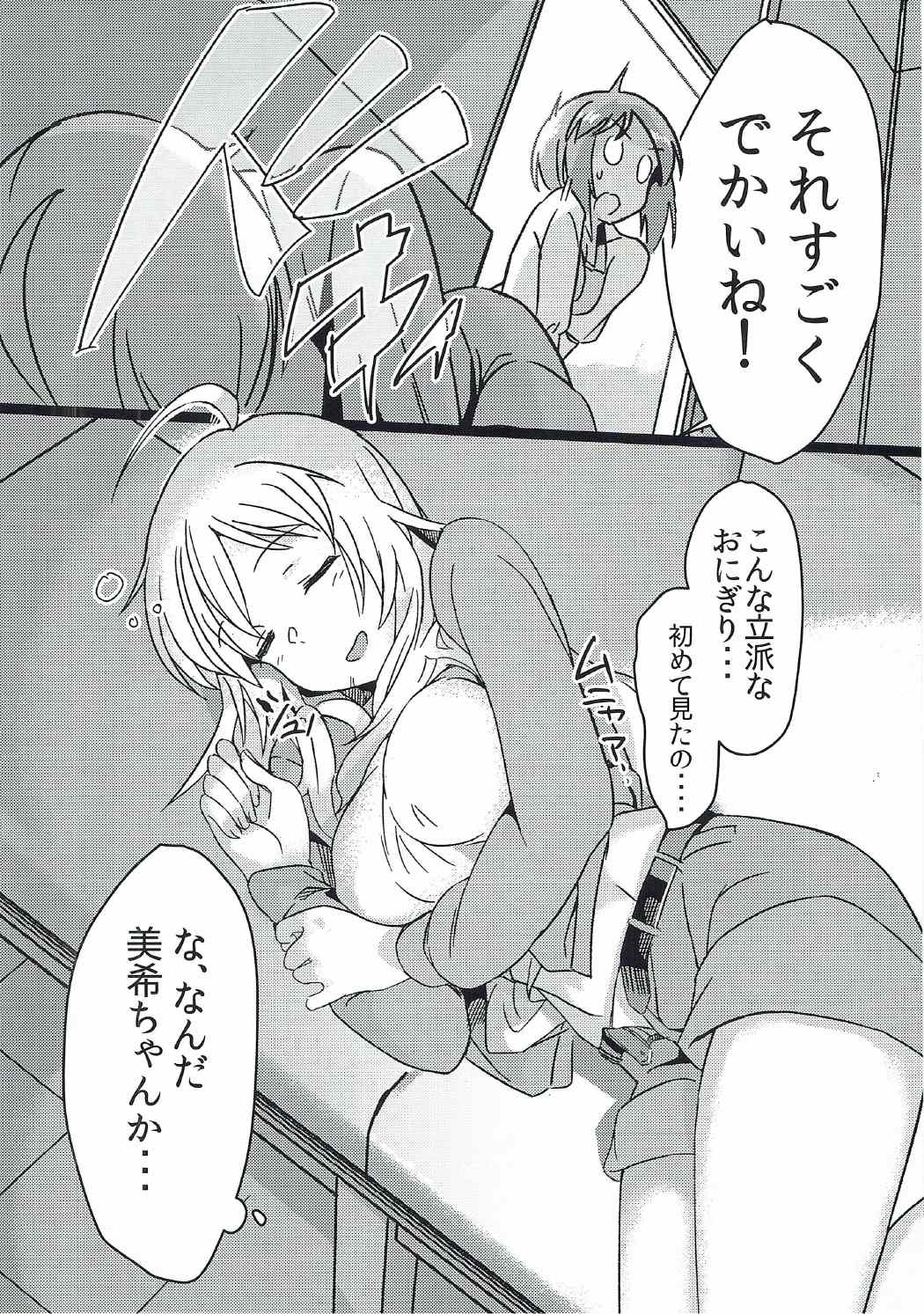 Yuki Chinpo - Futanari Yukiho to Neteta Miki page 7 full