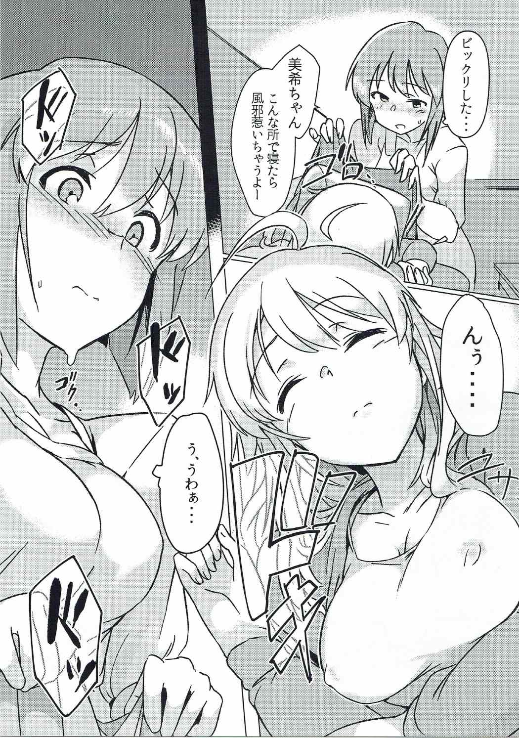 Yuki Chinpo - Futanari Yukiho to Neteta Miki page 8 full