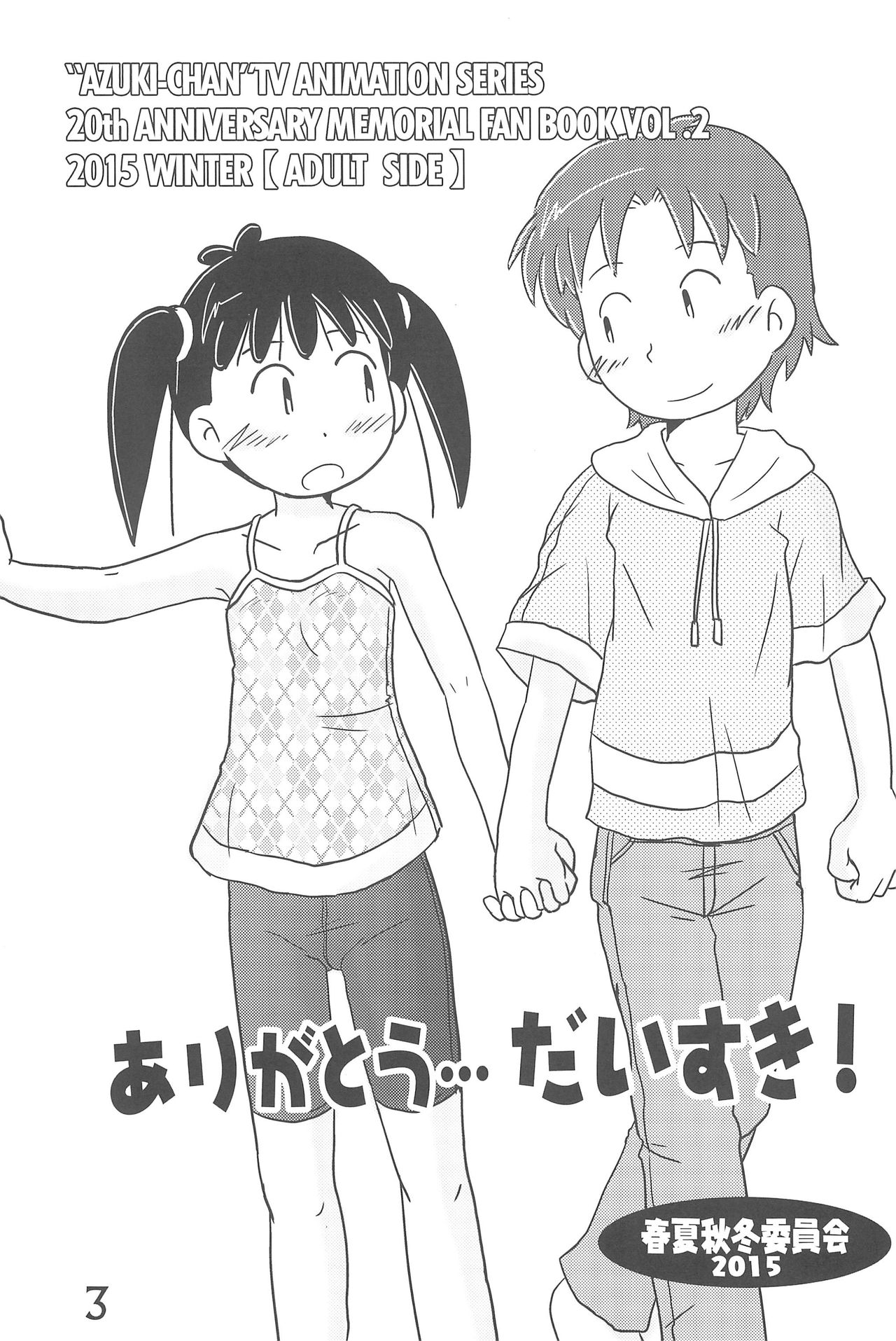 Arigatou... Daisuki! page 3 full