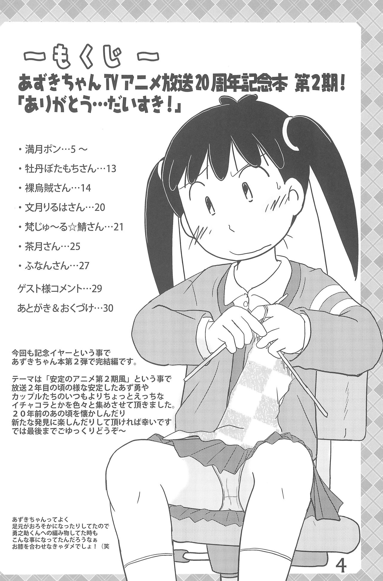 Arigatou... Daisuki! page 4 full