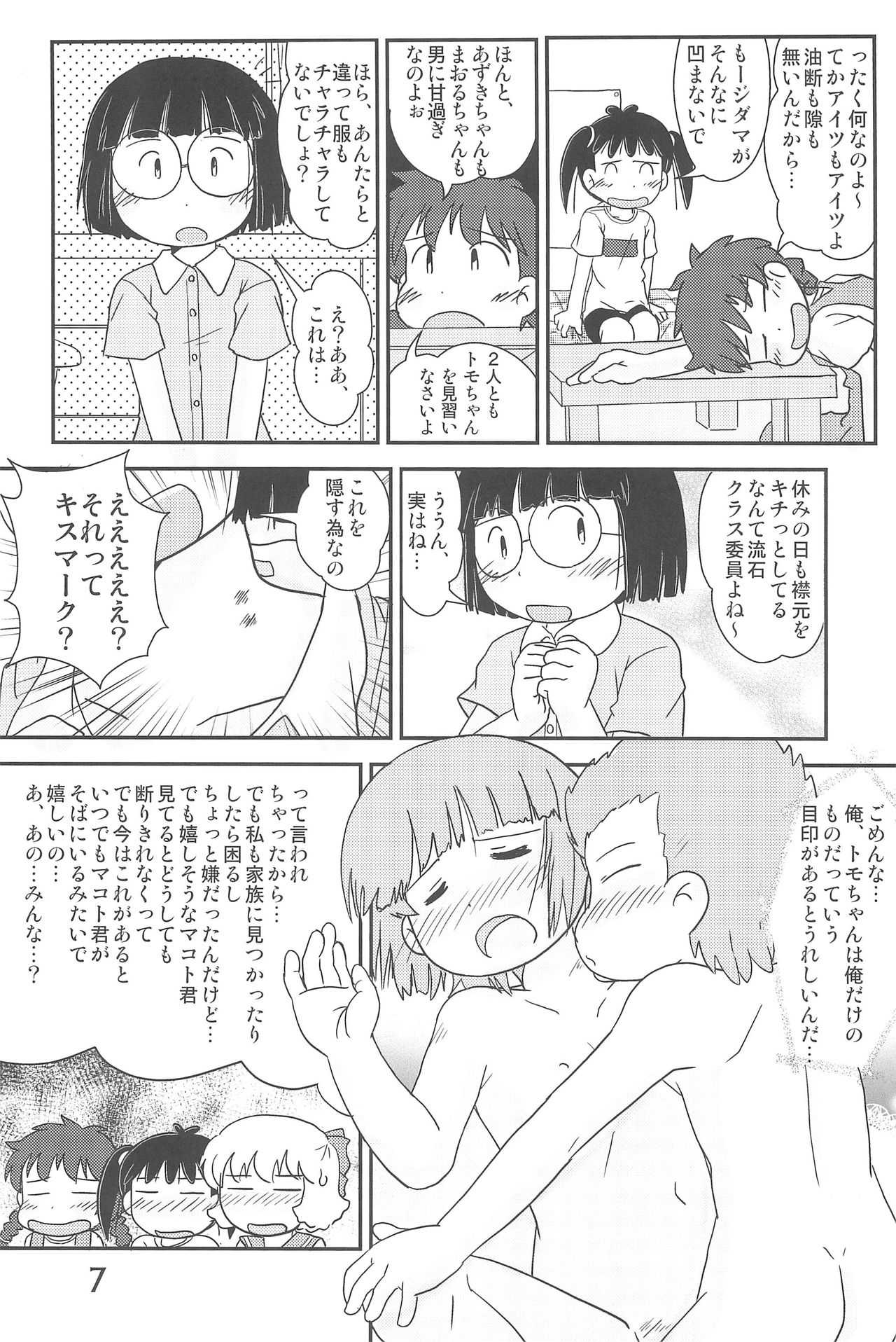 Arigatou... Daisuki! page 7 full