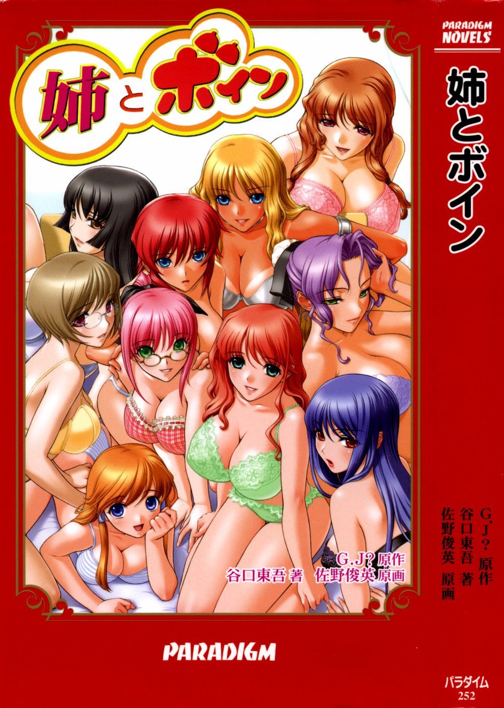 姉とボイン page 1 full