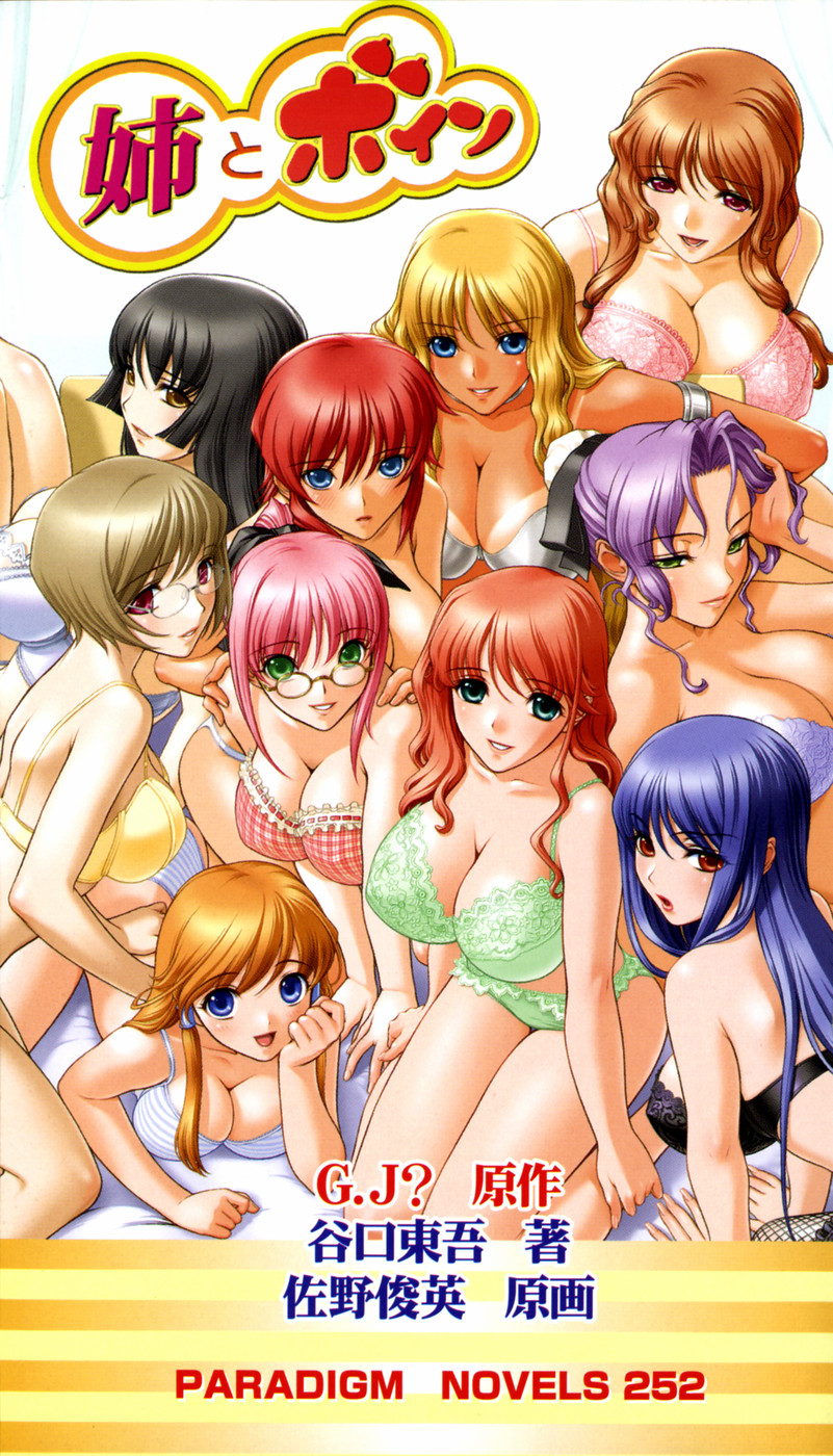 姉とボイン page 4 full