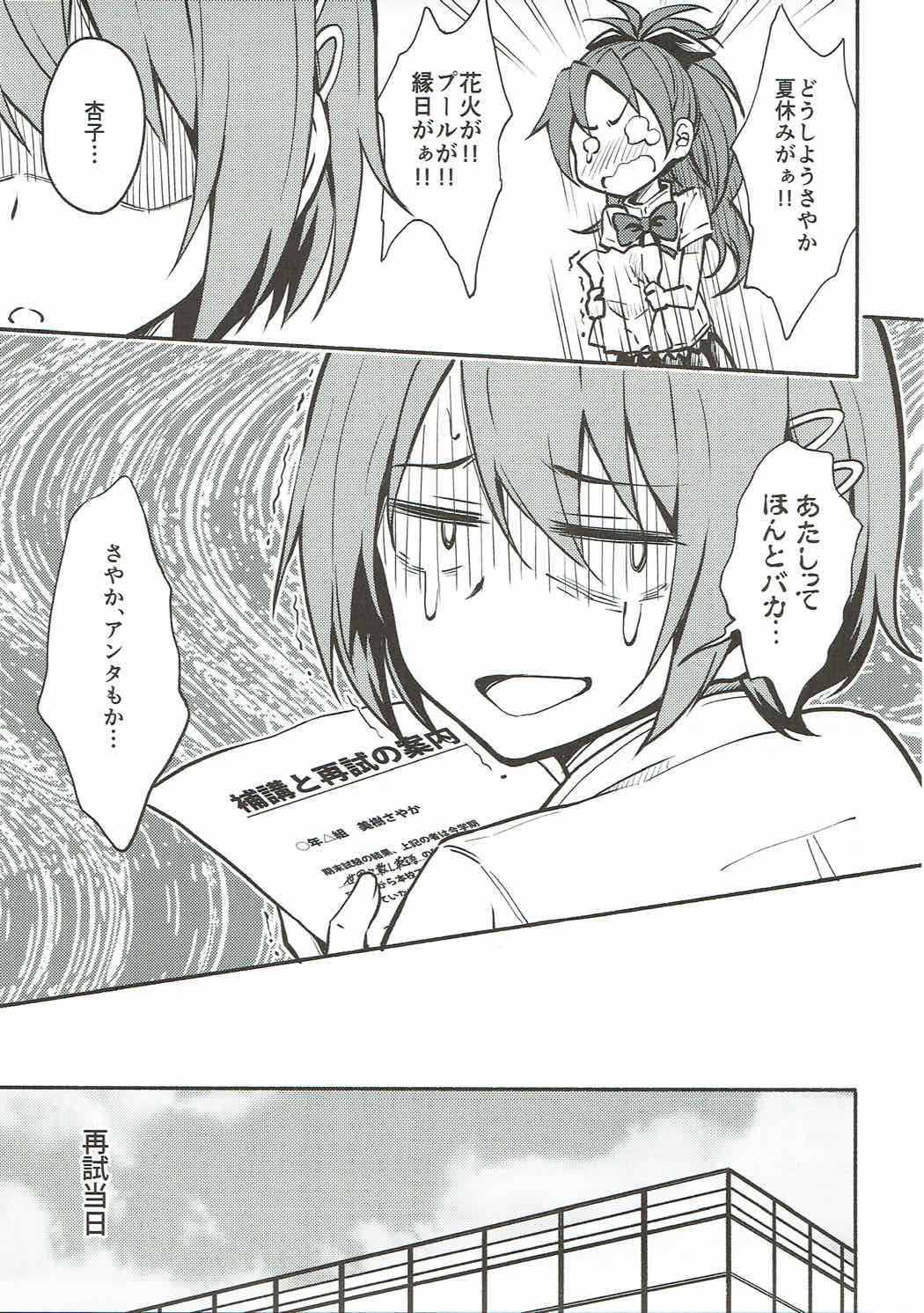 Lovely Girls' Lily Vol. 13 page 6 full