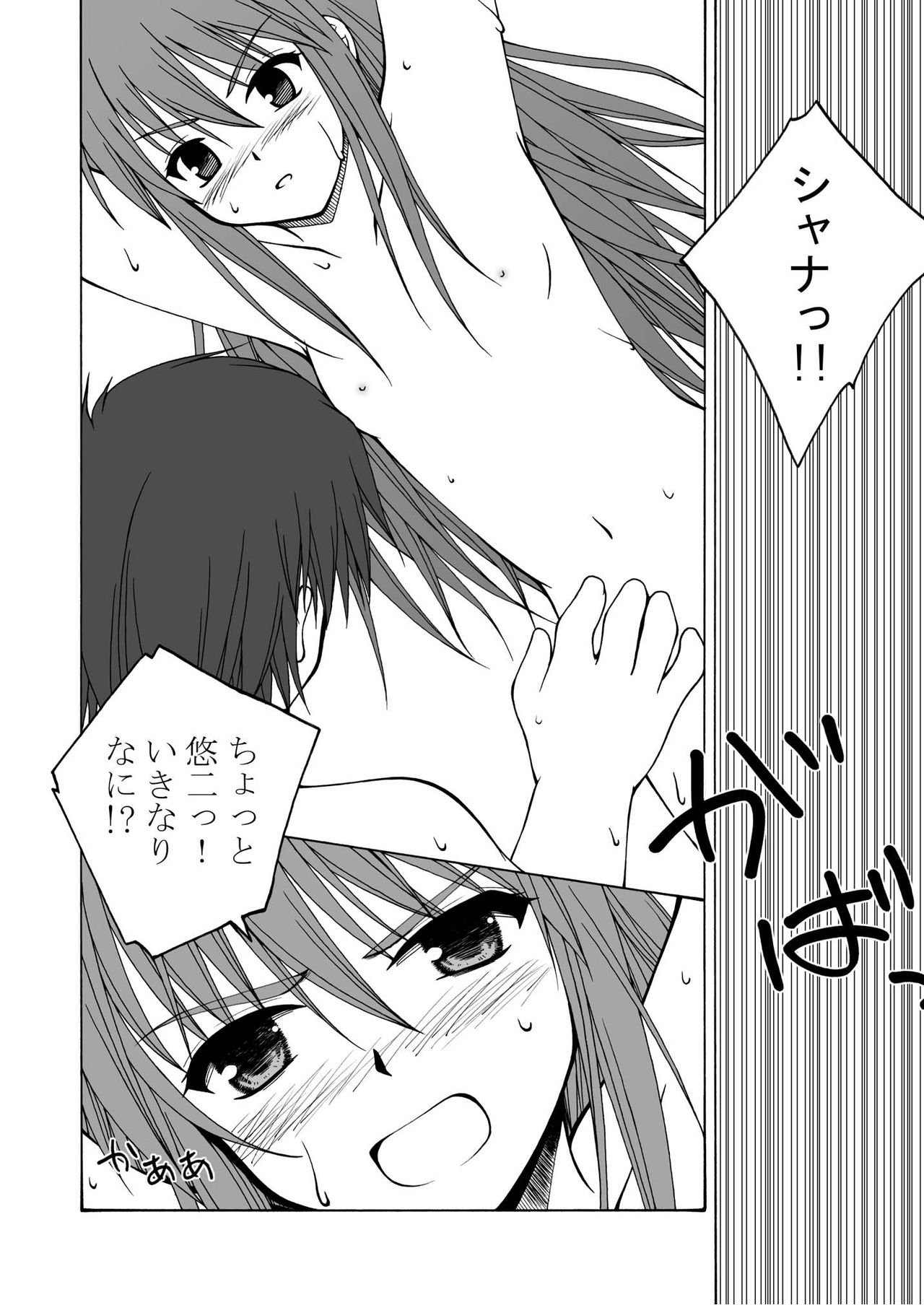 Shana o Matomete Etcetera page 10 full