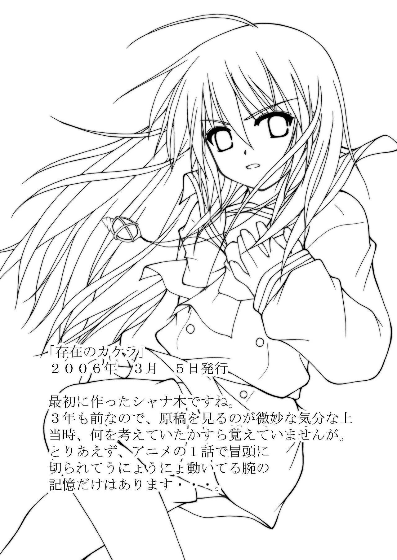 Shana o Matomete Etcetera page 4 full